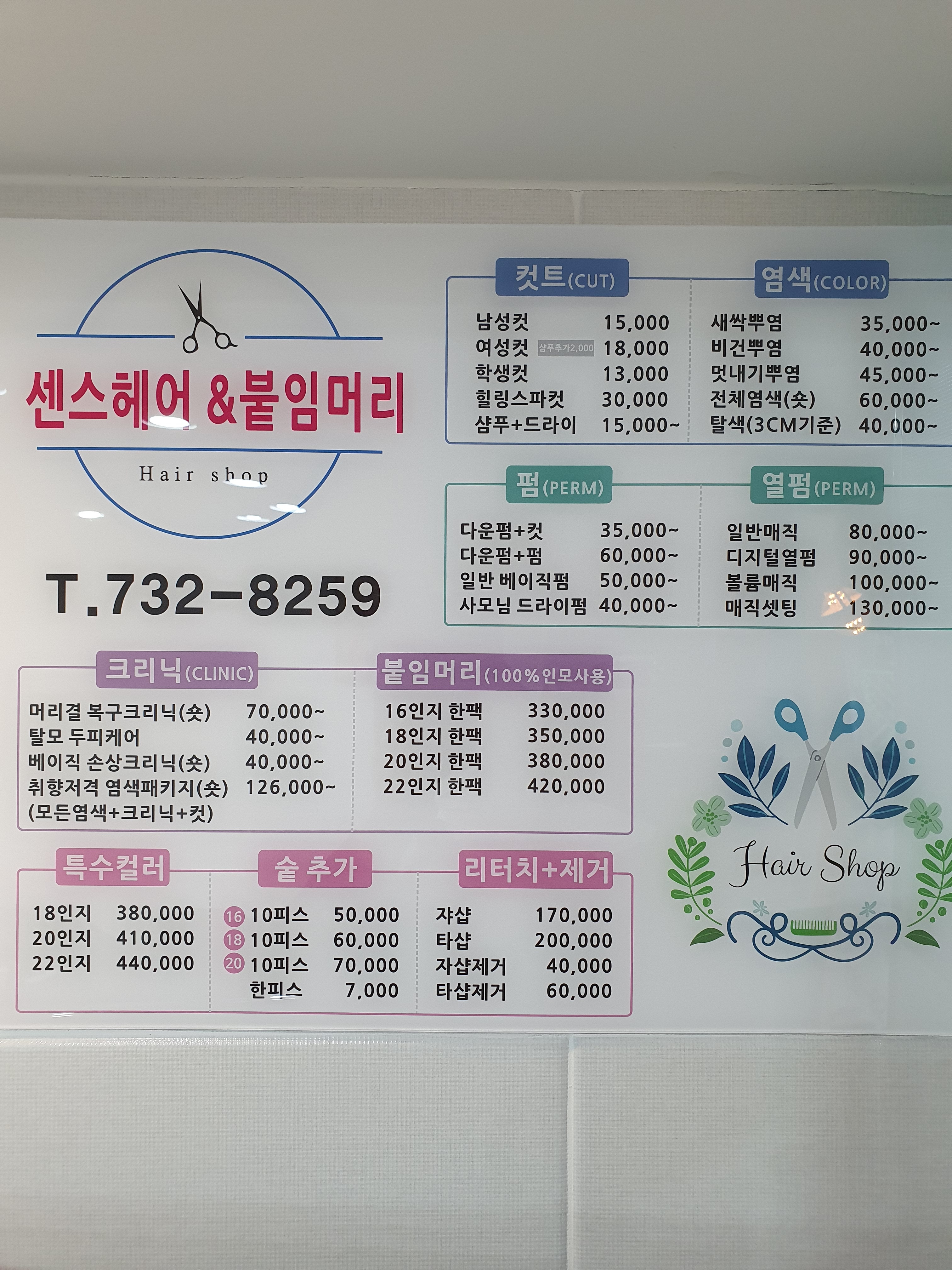 센스헤어