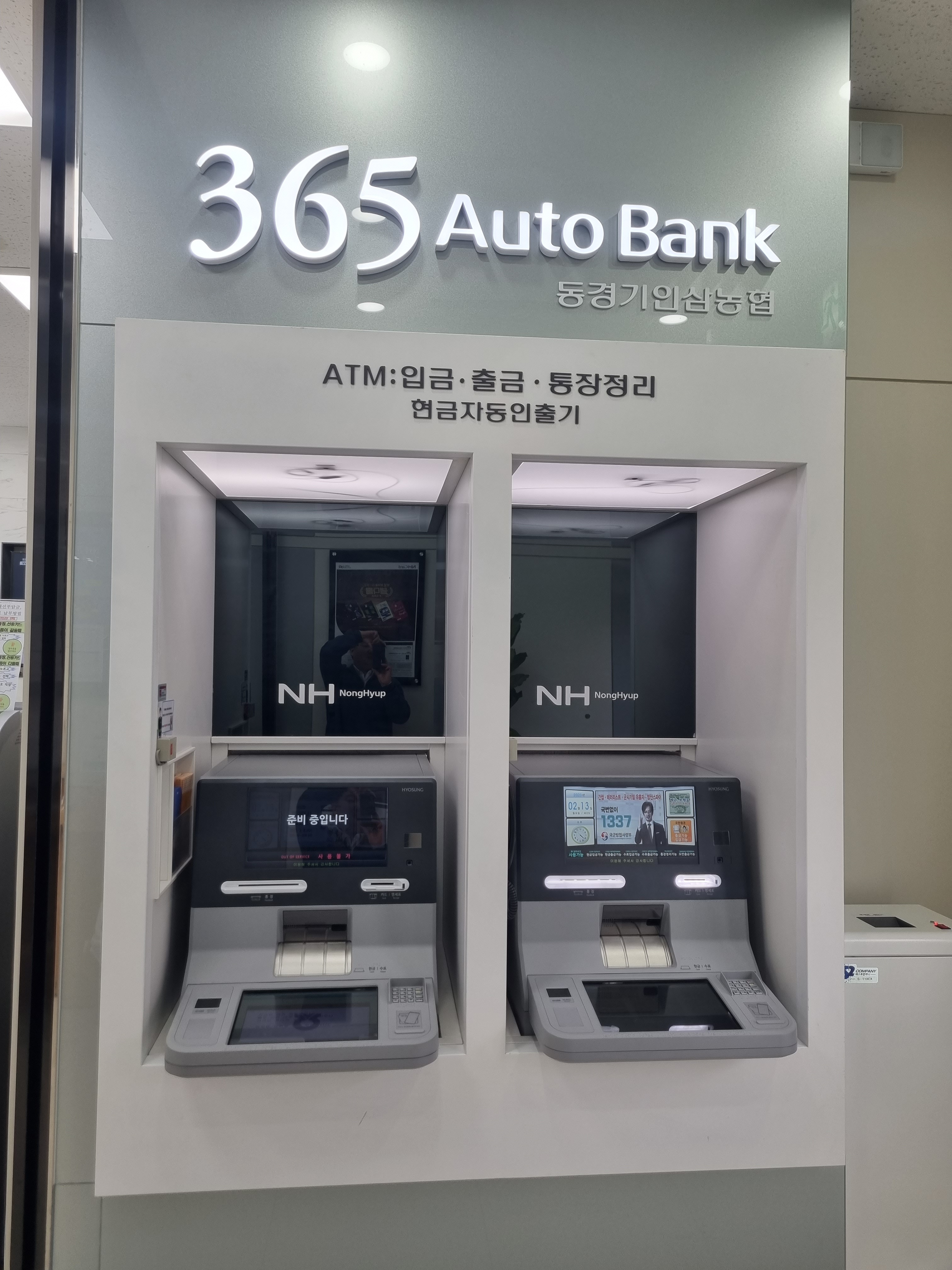 서울동경기인삼농협 용인역북지점 ATM