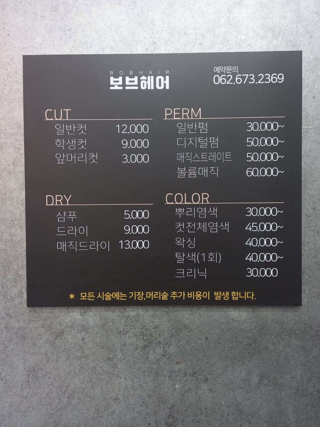 보브헤어