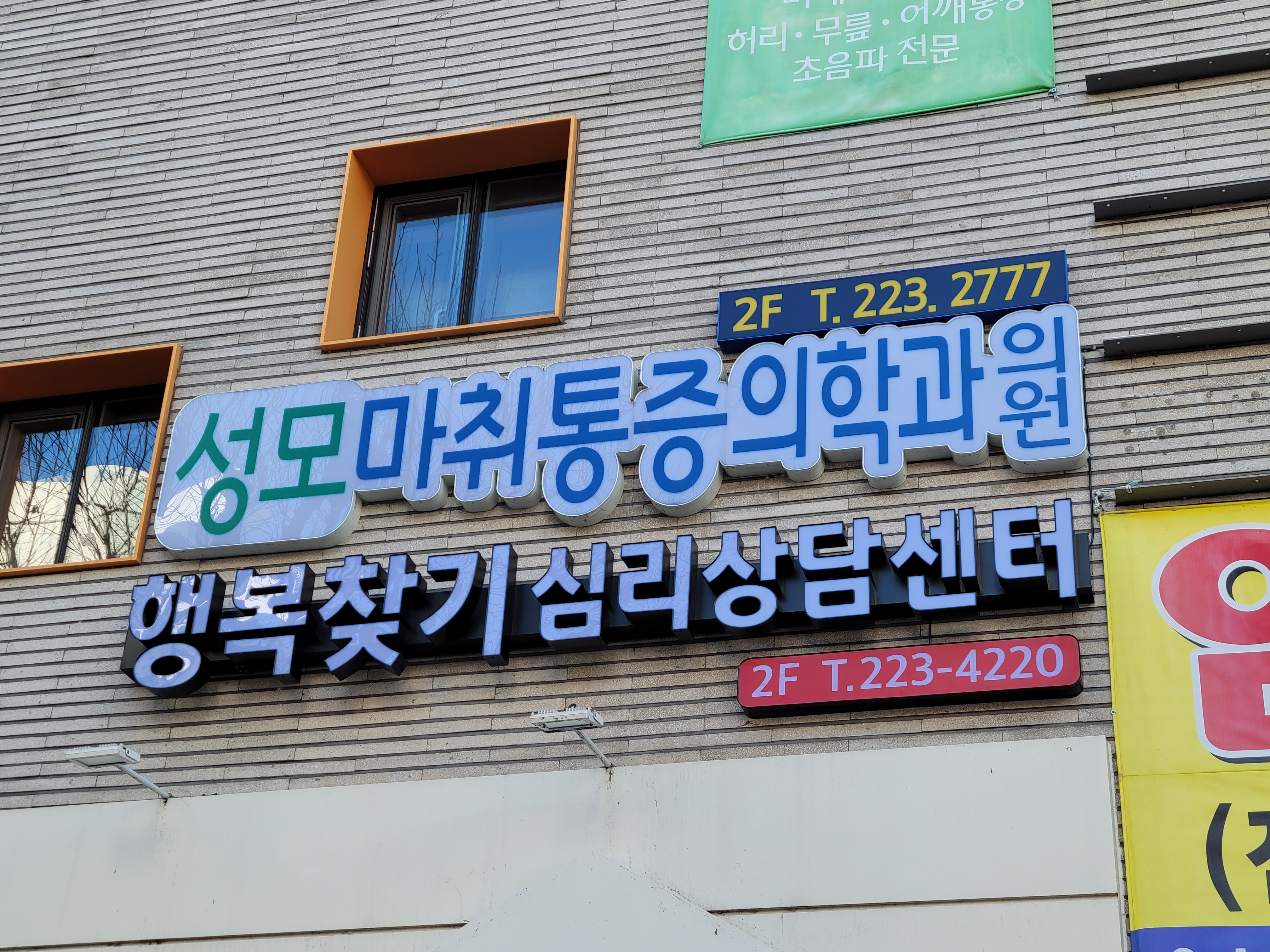 행복찾기 심리상담센터 대표 이미지