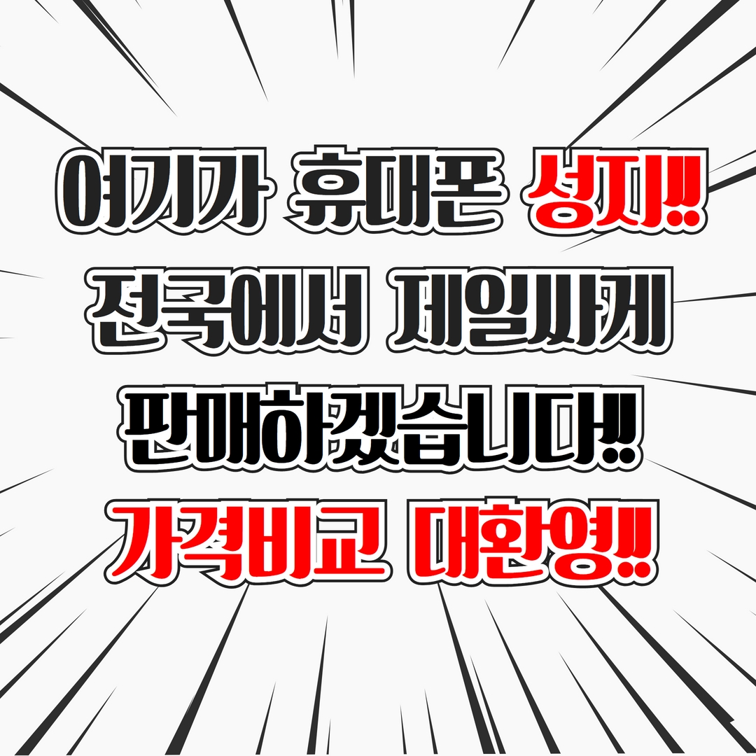 SK텔레콤 알파대리점 다산지금지구점