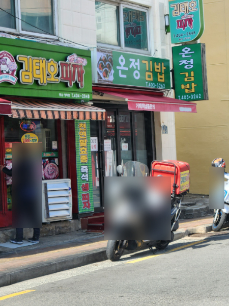 온정김밥