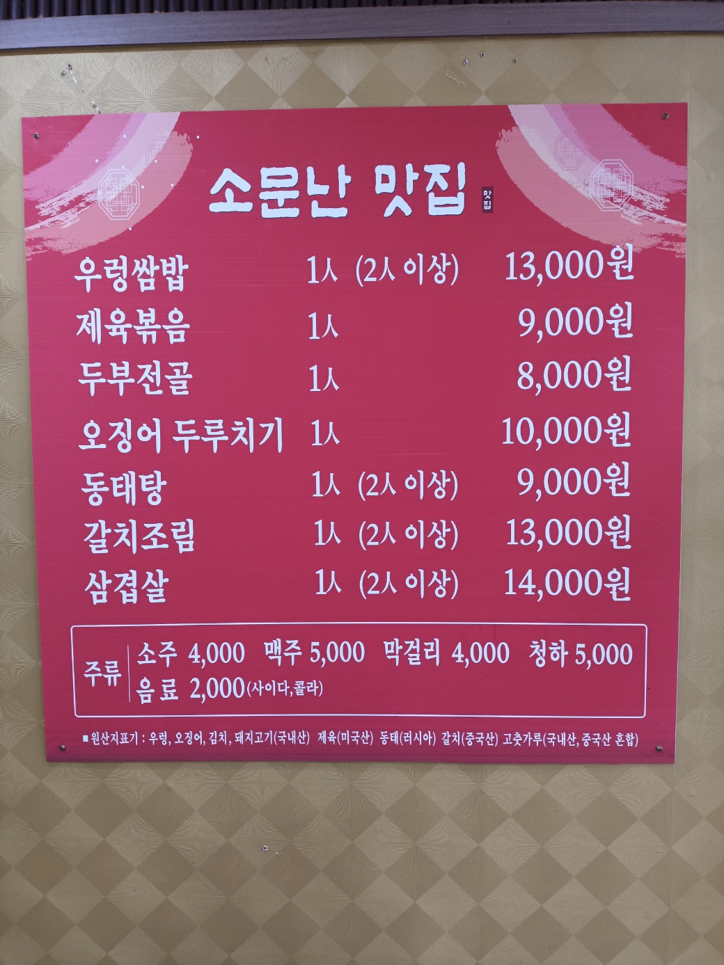 소문난맛집