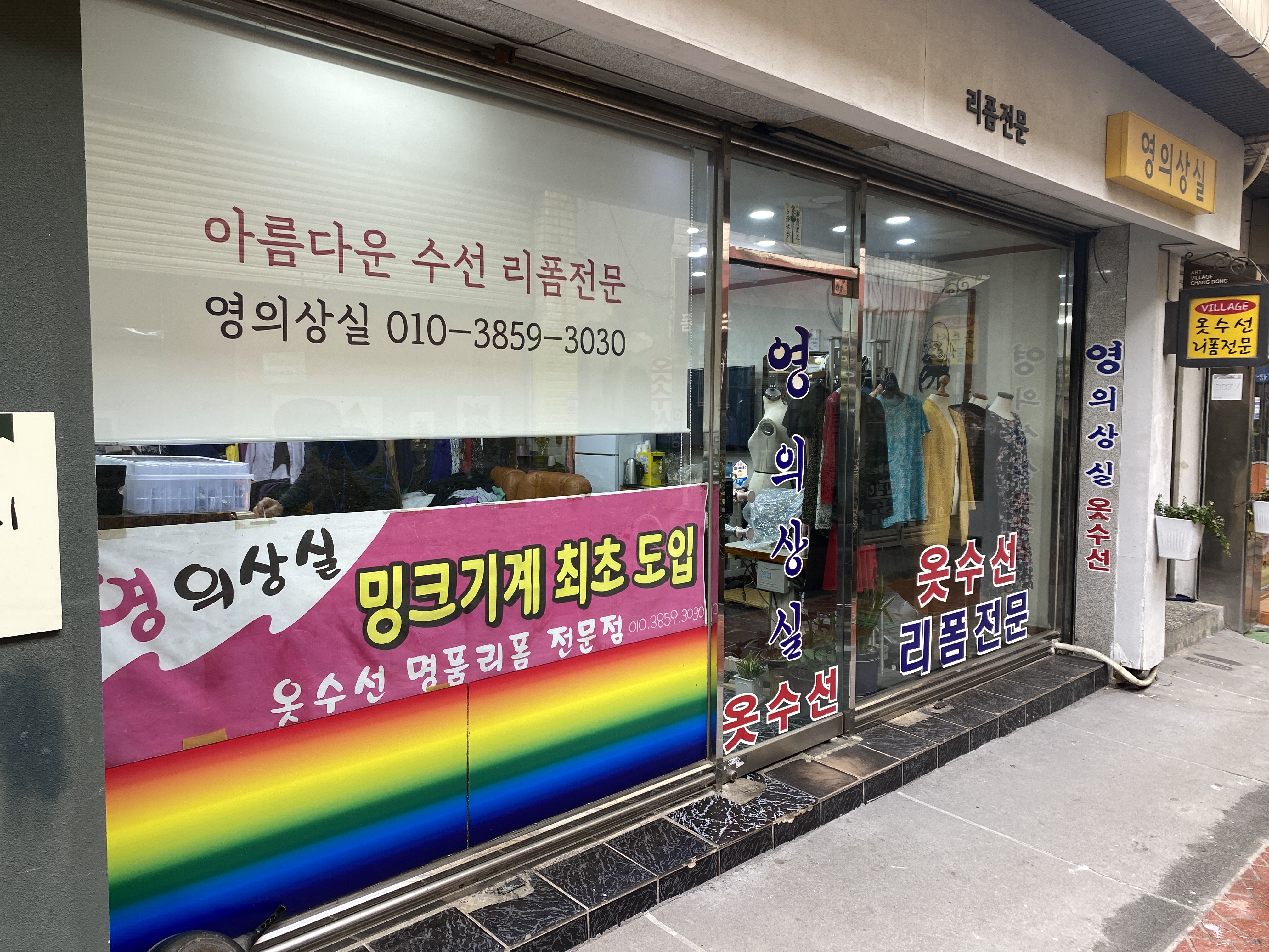 영의상실