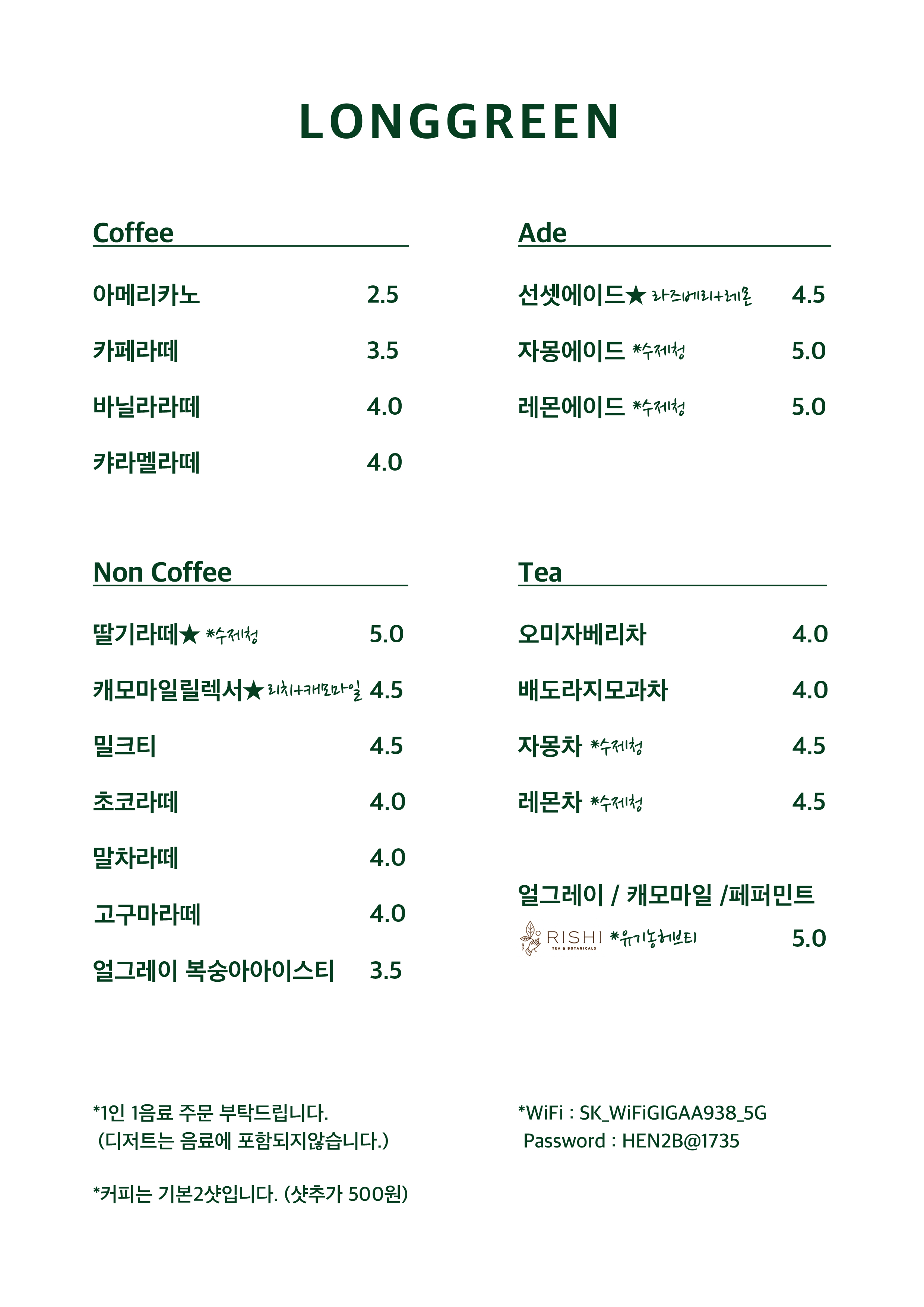 롱그린커피
