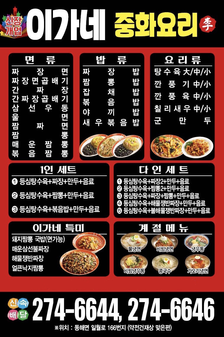 이가네중화요리