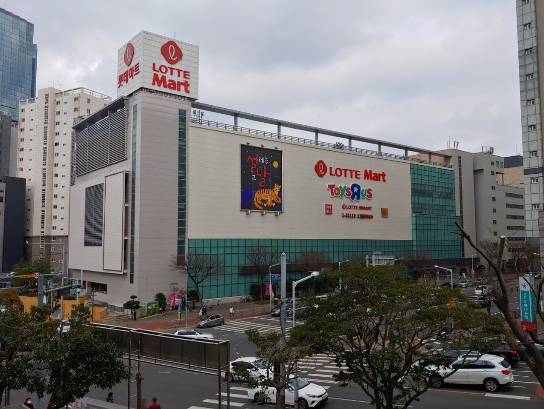 롯데마트 제주점