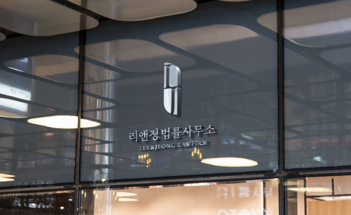 리앤정법률사무소 대표 이미지