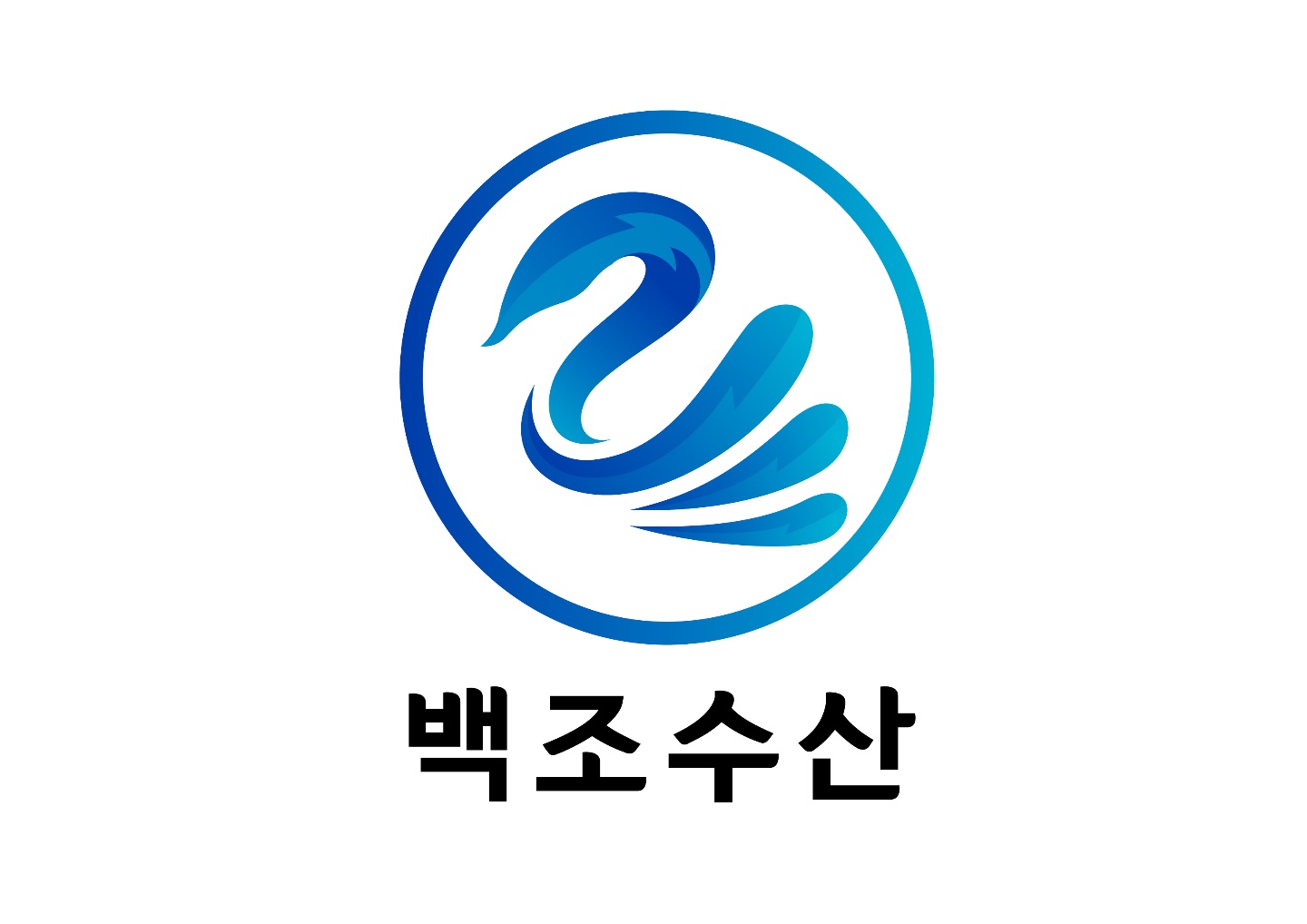 백조수산
