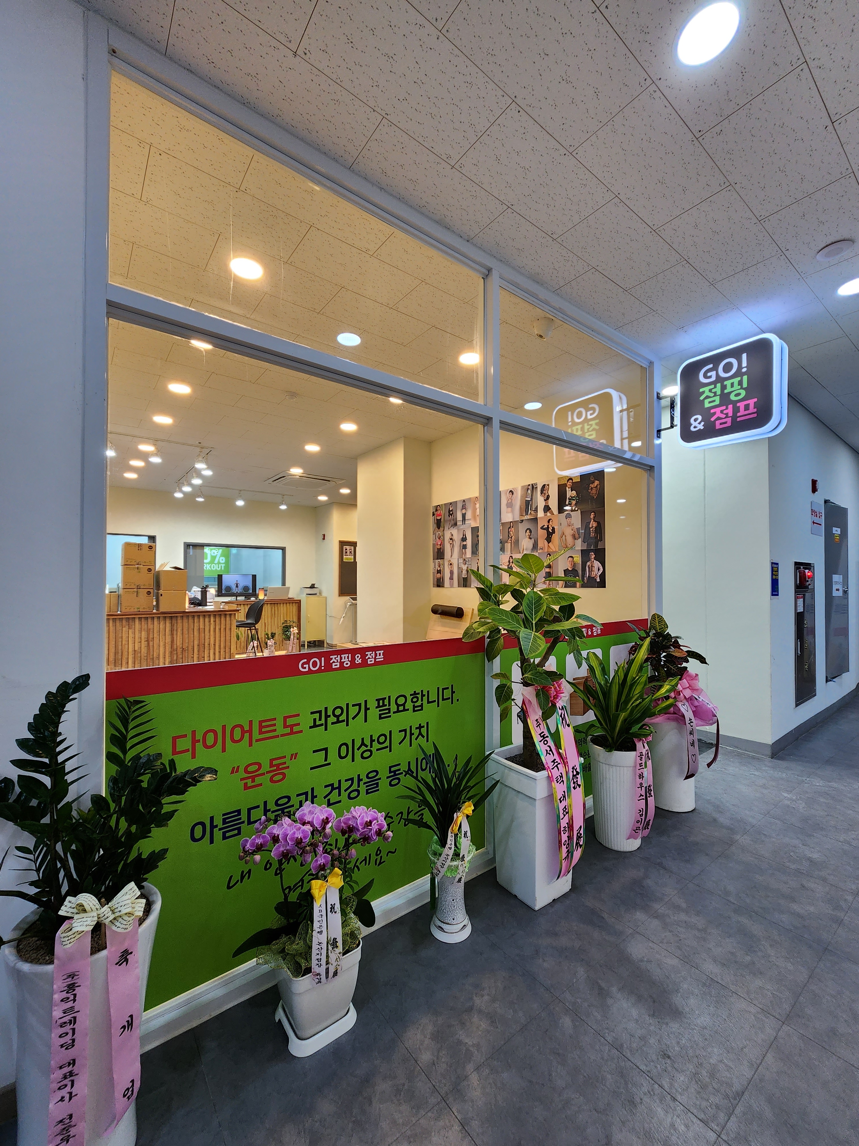 고(GO) 점핑&점프(논산타워점)