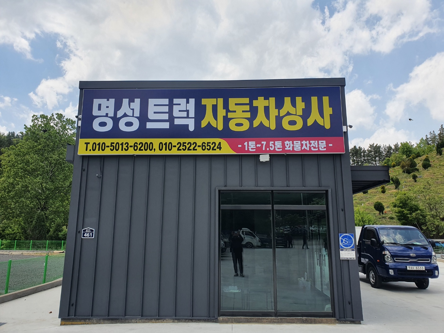 명성트럭자동차상사