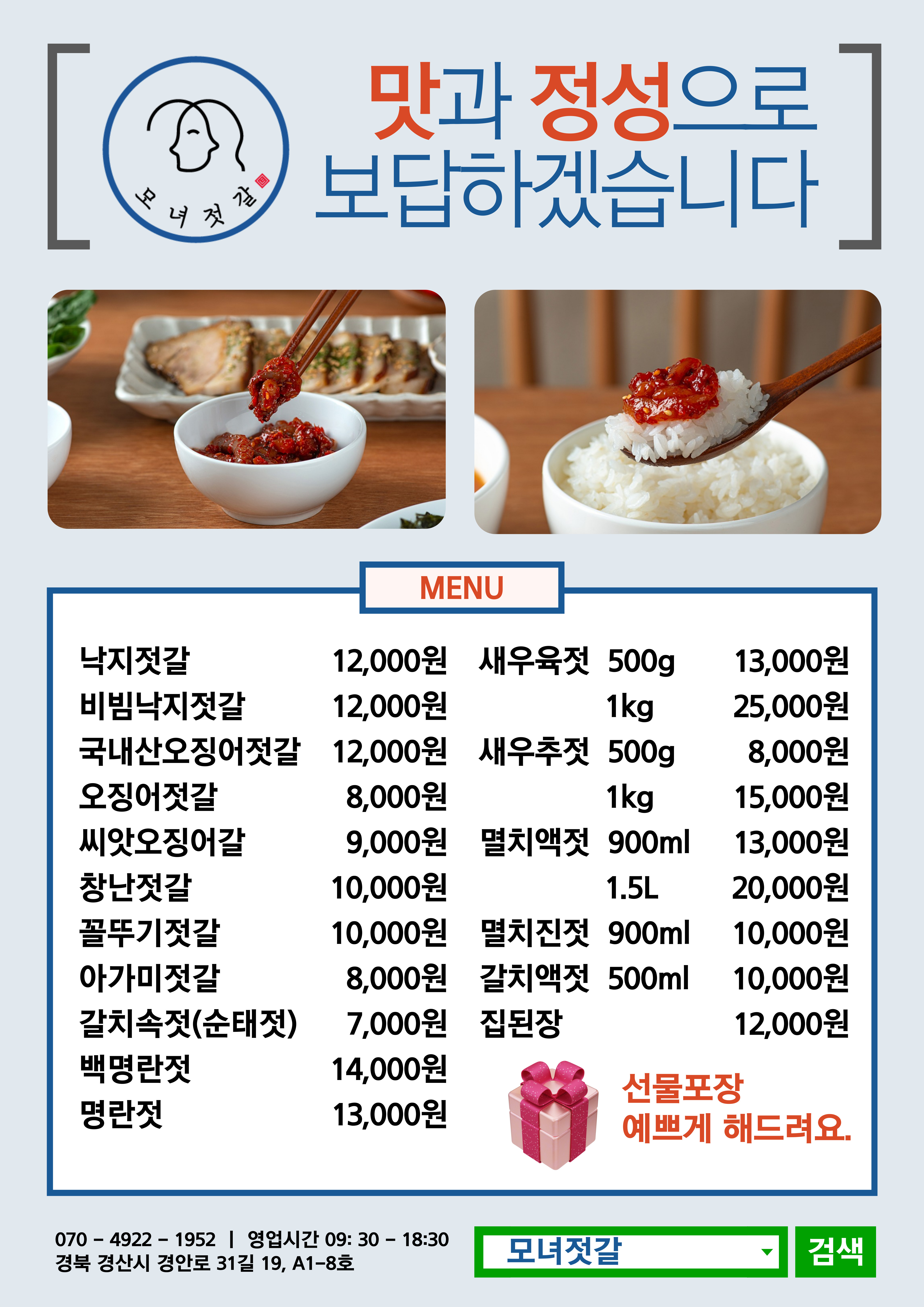 모녀젓갈