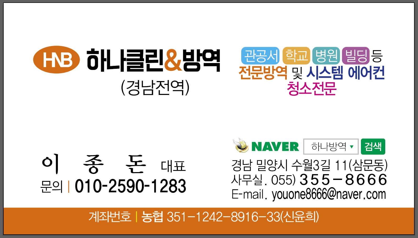 하나클린&방역