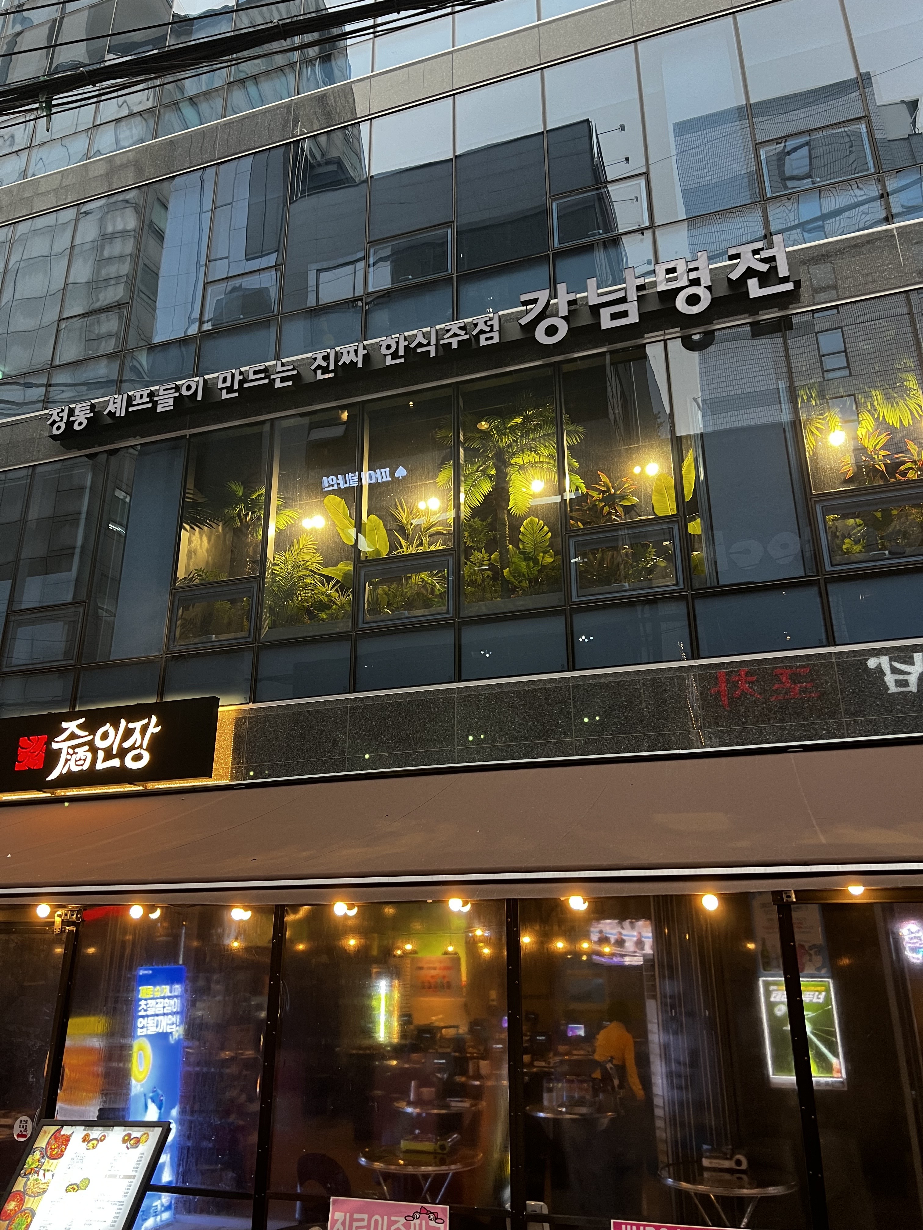 서울 서초구 오징어볶음맛집추천 오징어볶음전문점 소개합니다. 강남명전
