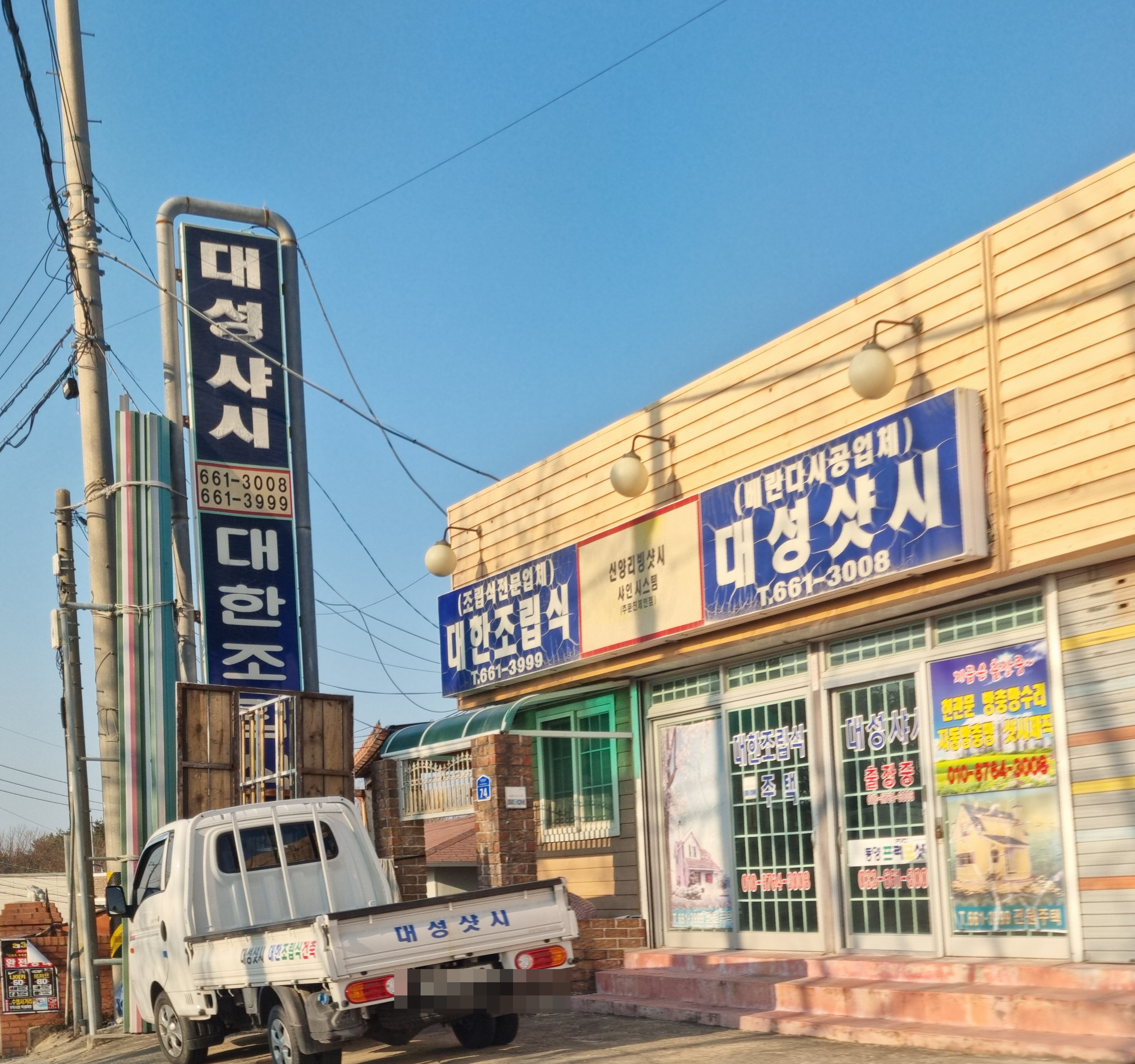 대성샷시