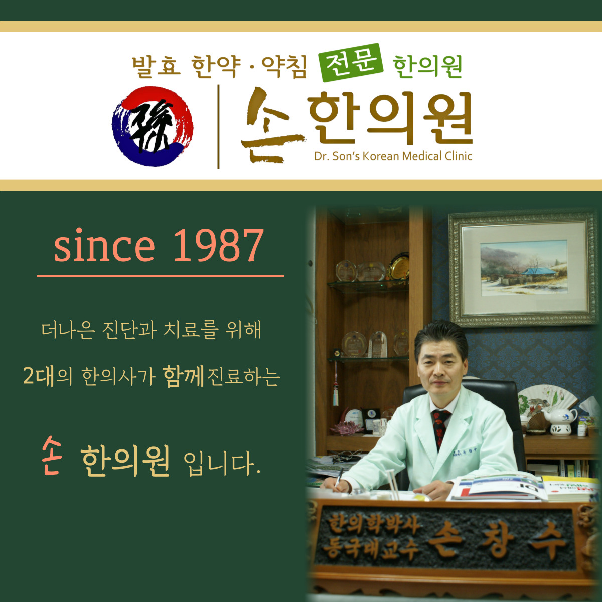 손한의원