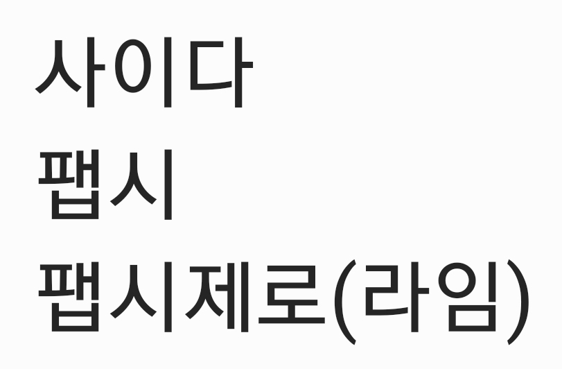 운천집