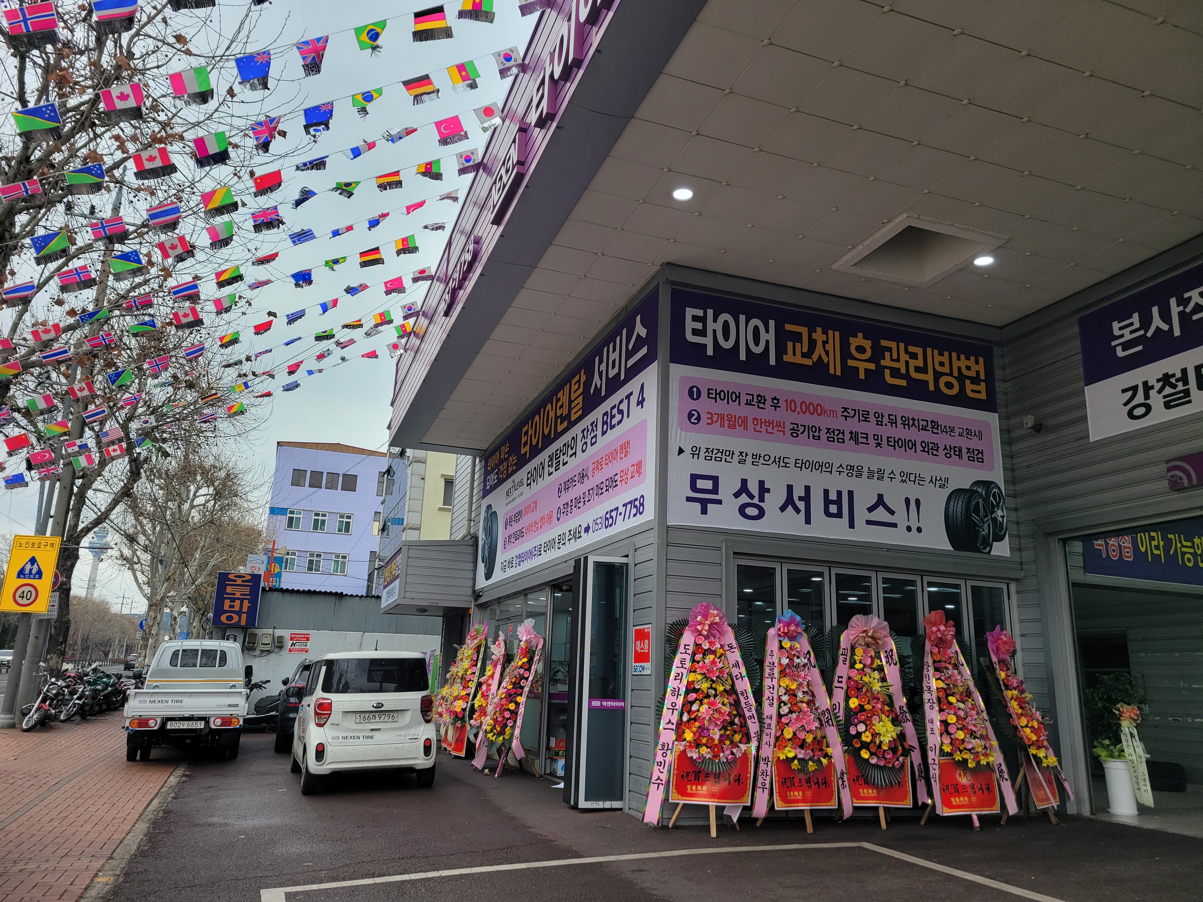 타이어테크 성당점