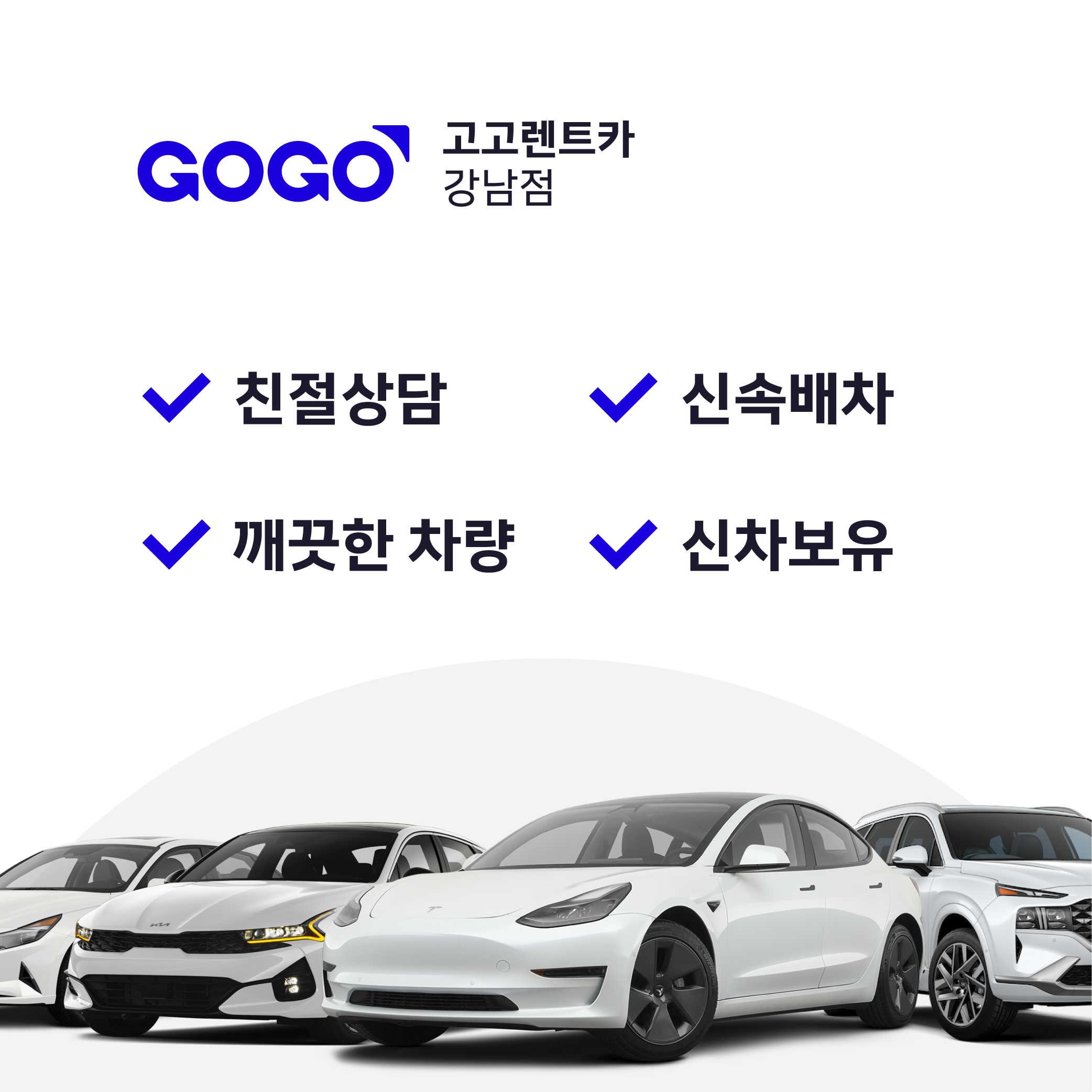 고고렌트카 강남지점 대표 이미지