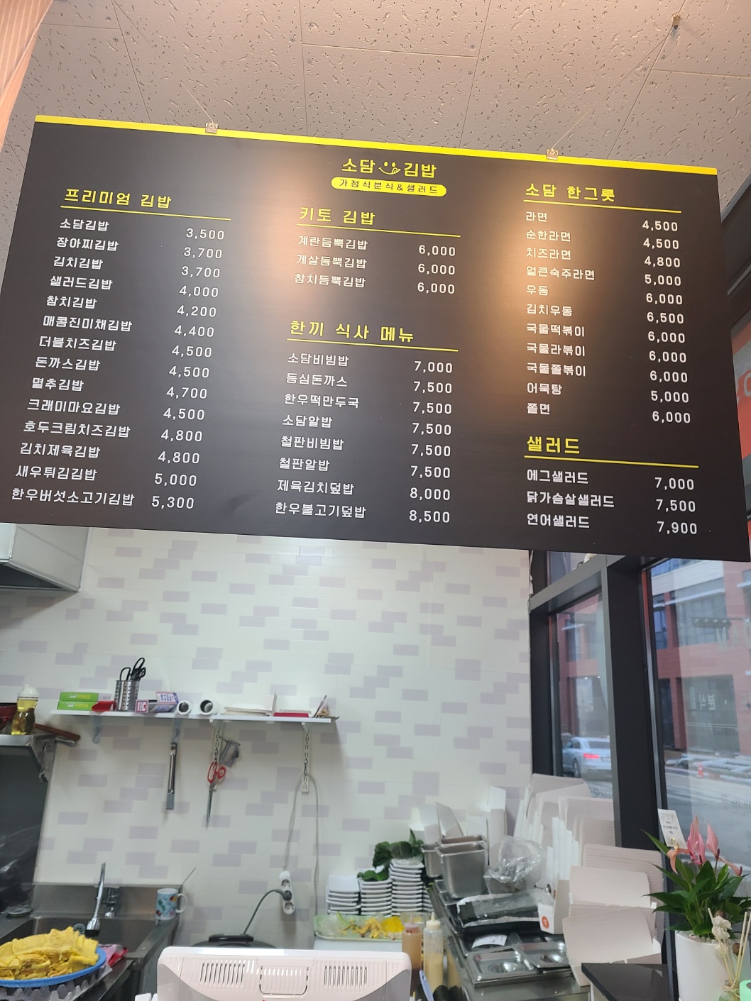 소담김밥 대표 이미지