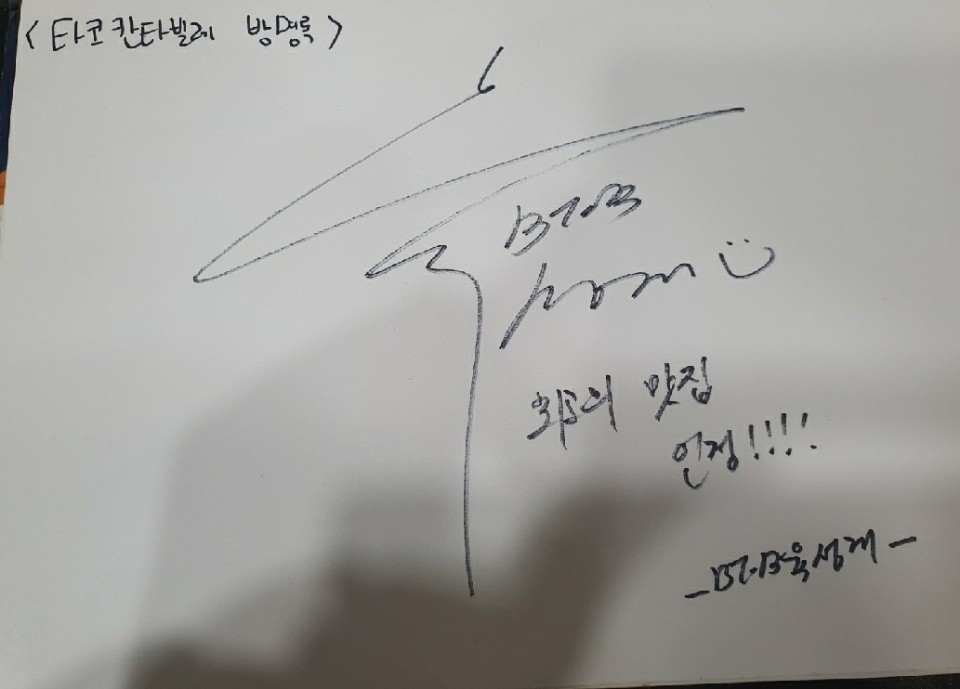 타코칸타빌레