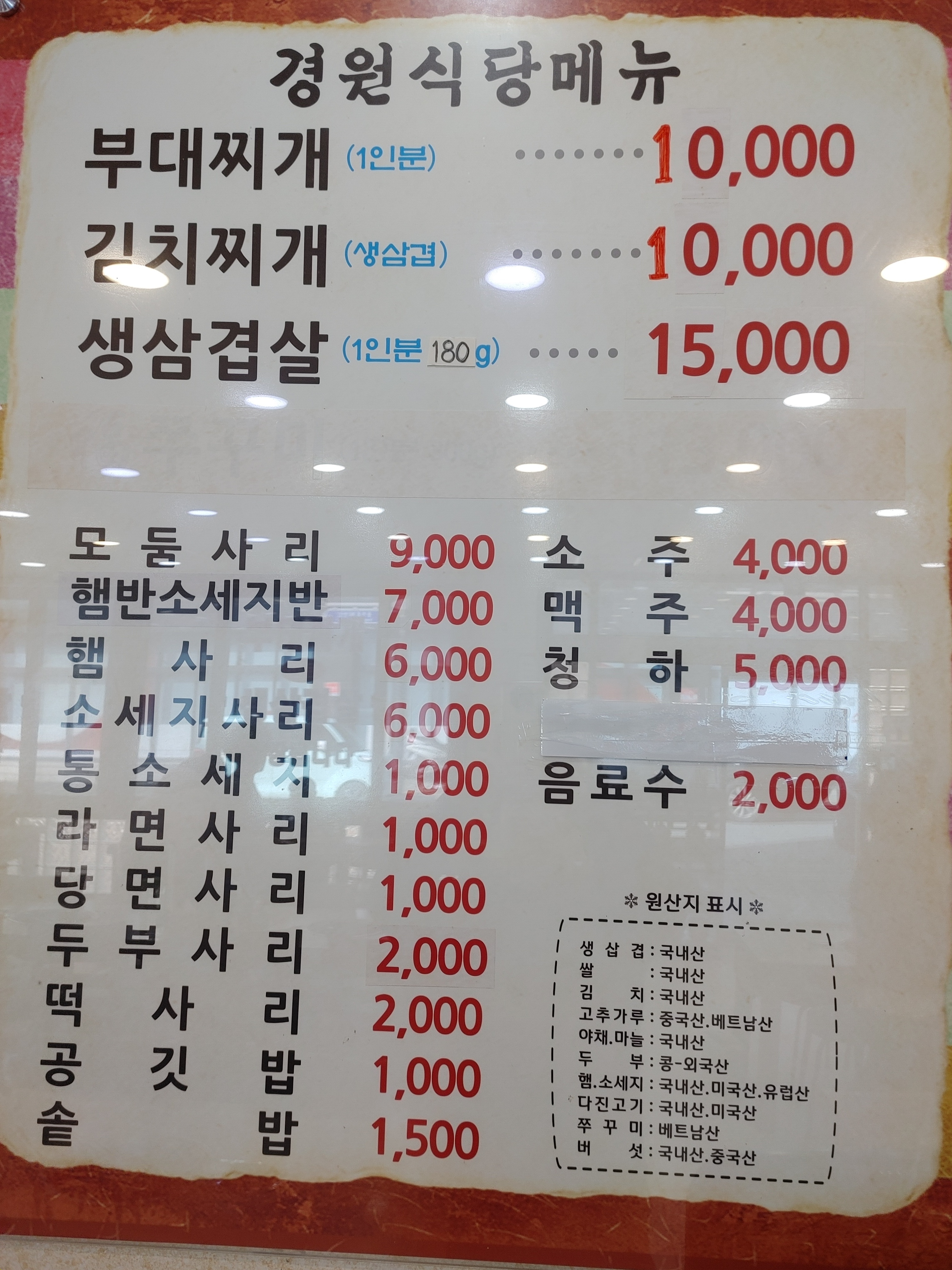 경원식당 민락