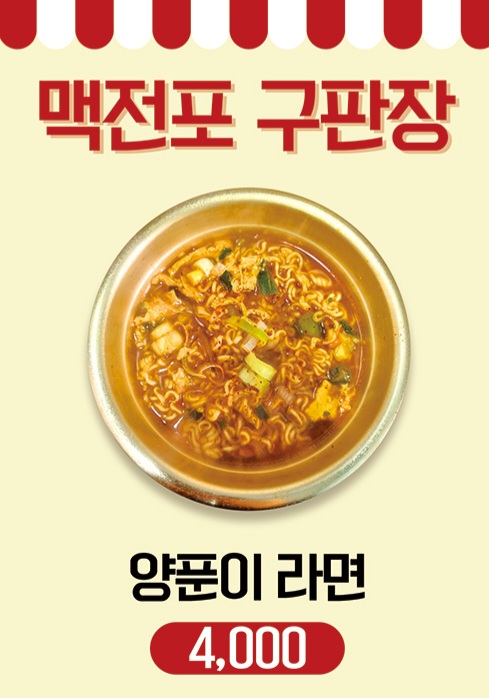 맥전포구판장