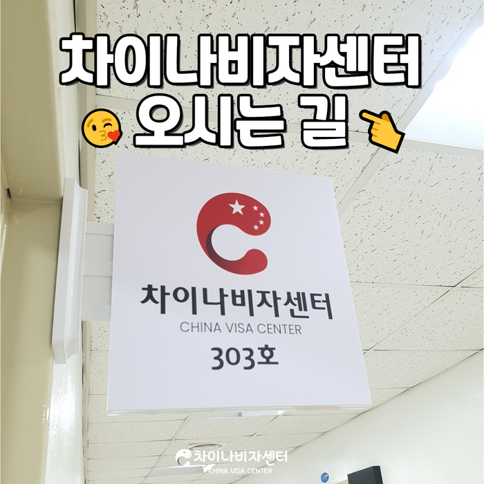 차이나비자센터