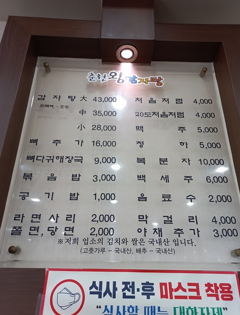 춘천왕감자탕퇴계점