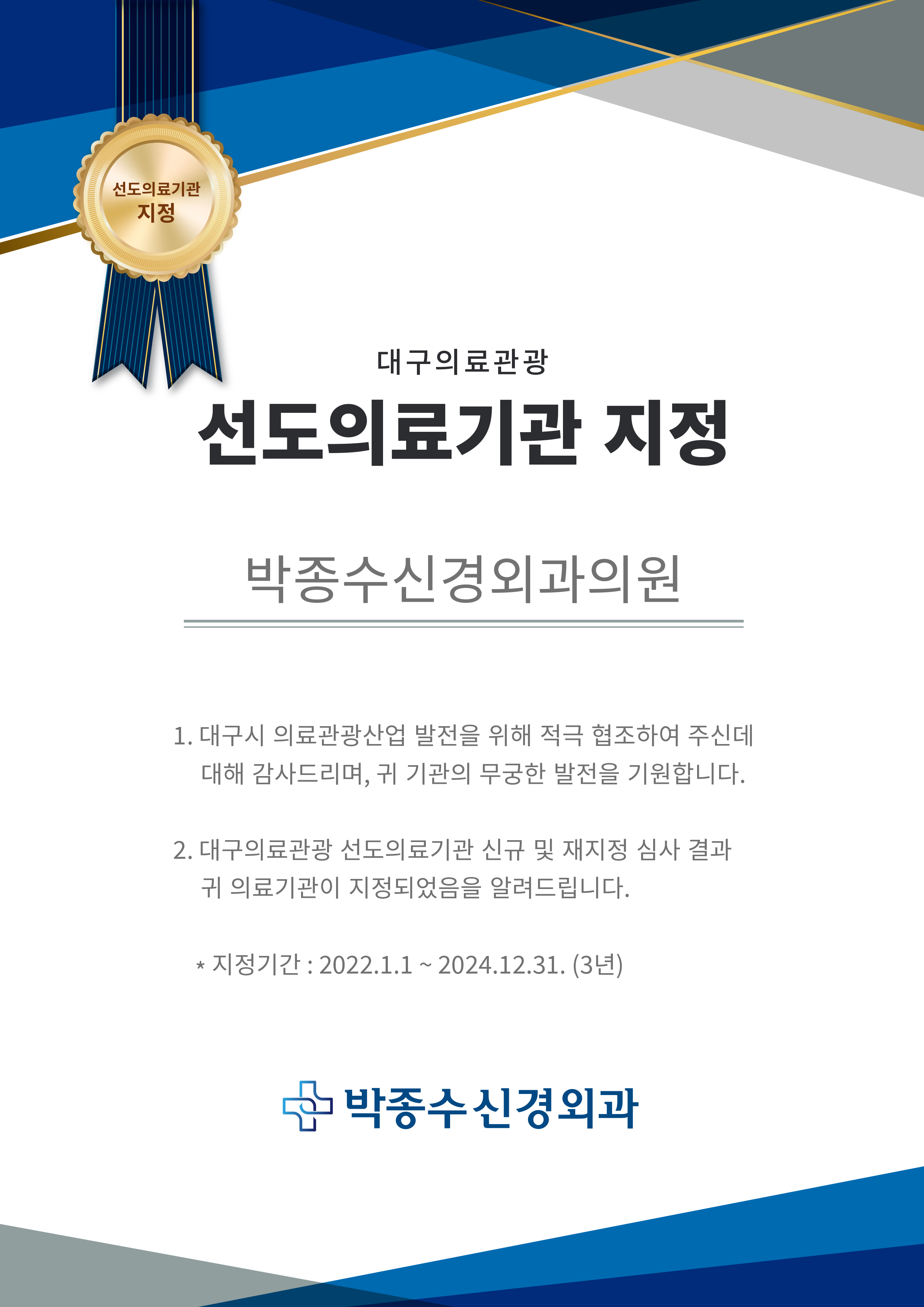 박종수신경외과의원