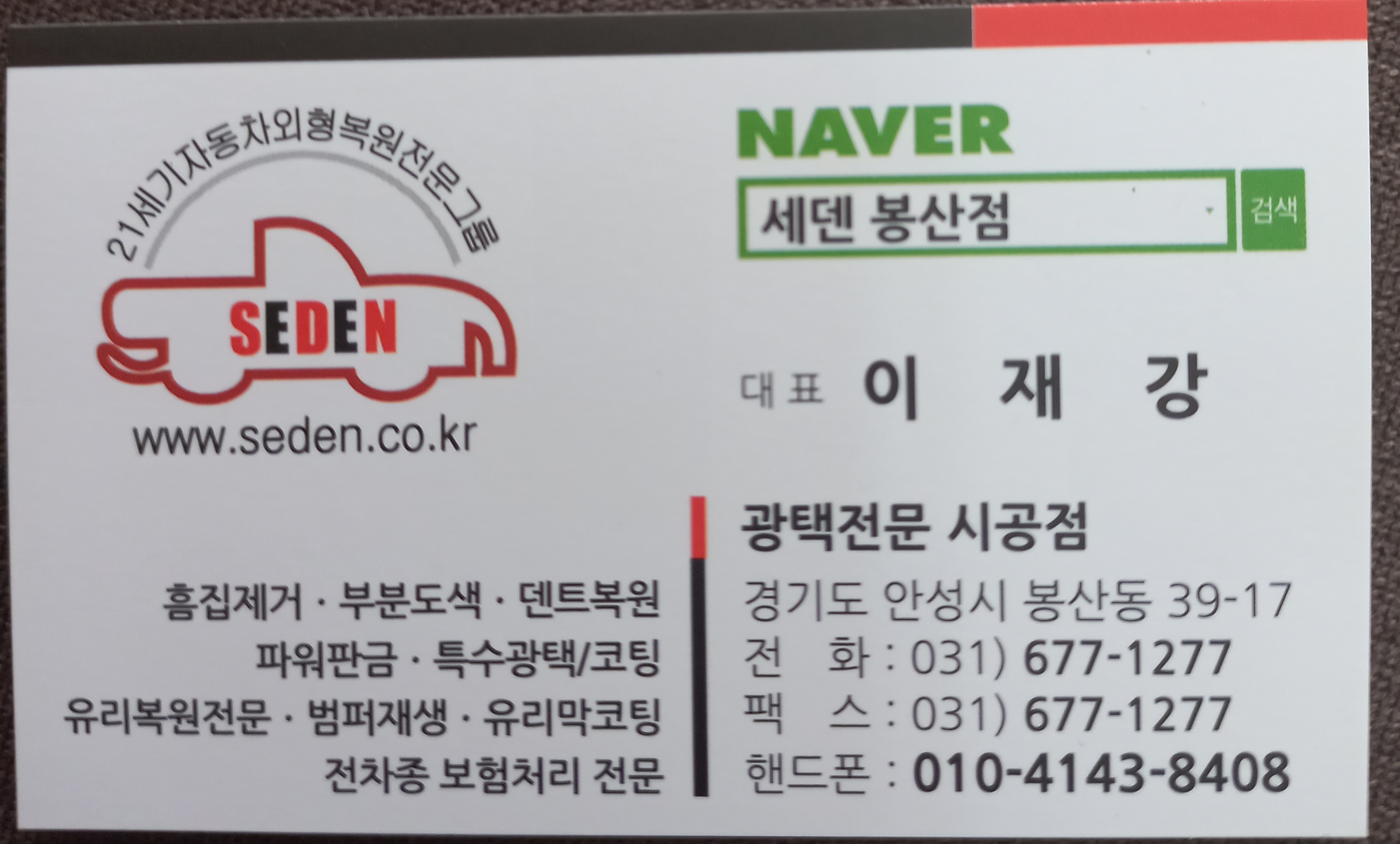 세덴 봉산지점
