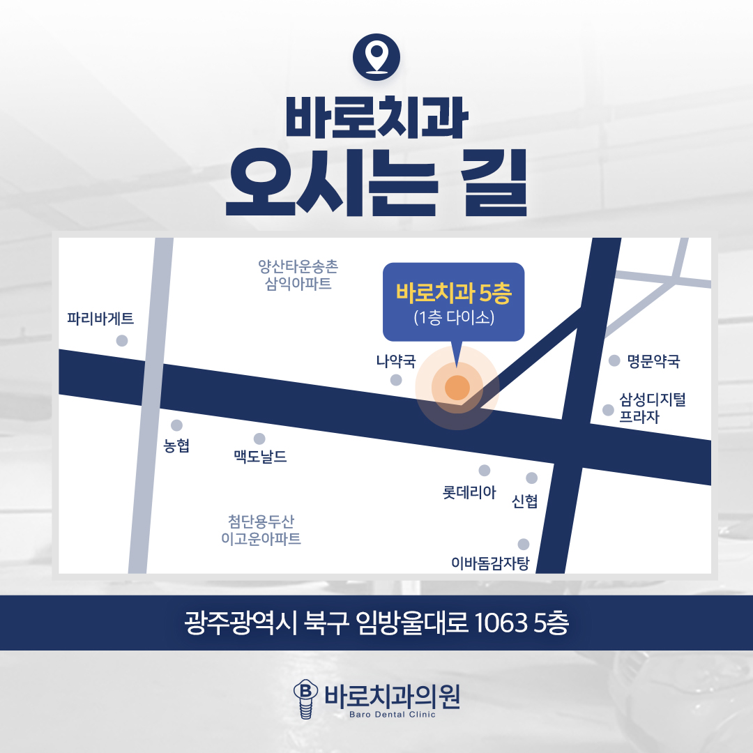 바로치과의원 광주 대표 이미지