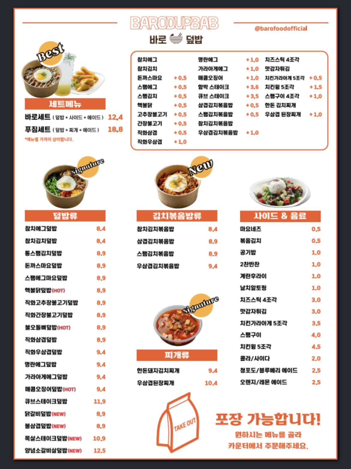 바로덮밥&바로파스타