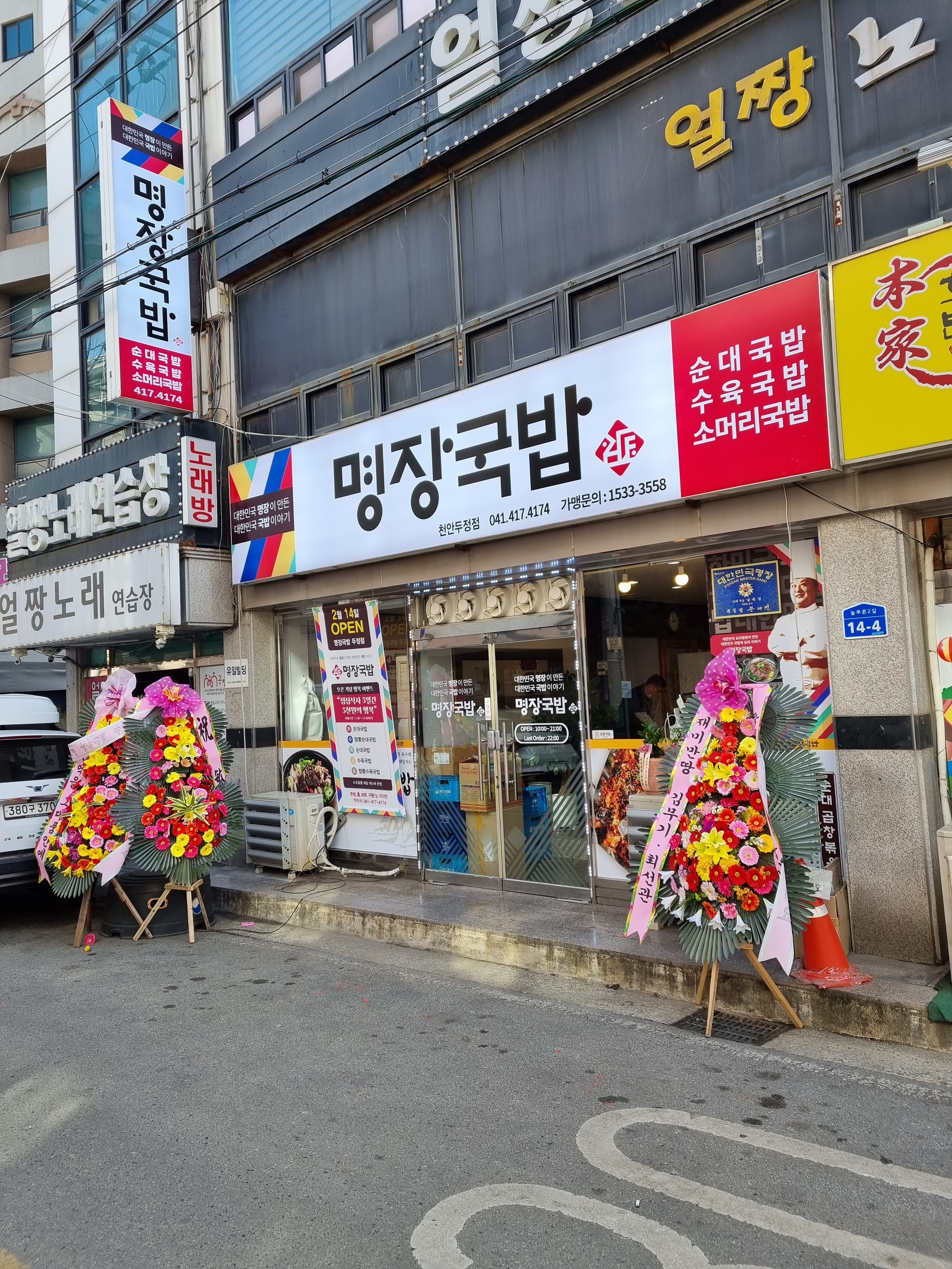 대한민국 명장이 만든 명장국밥 두정점