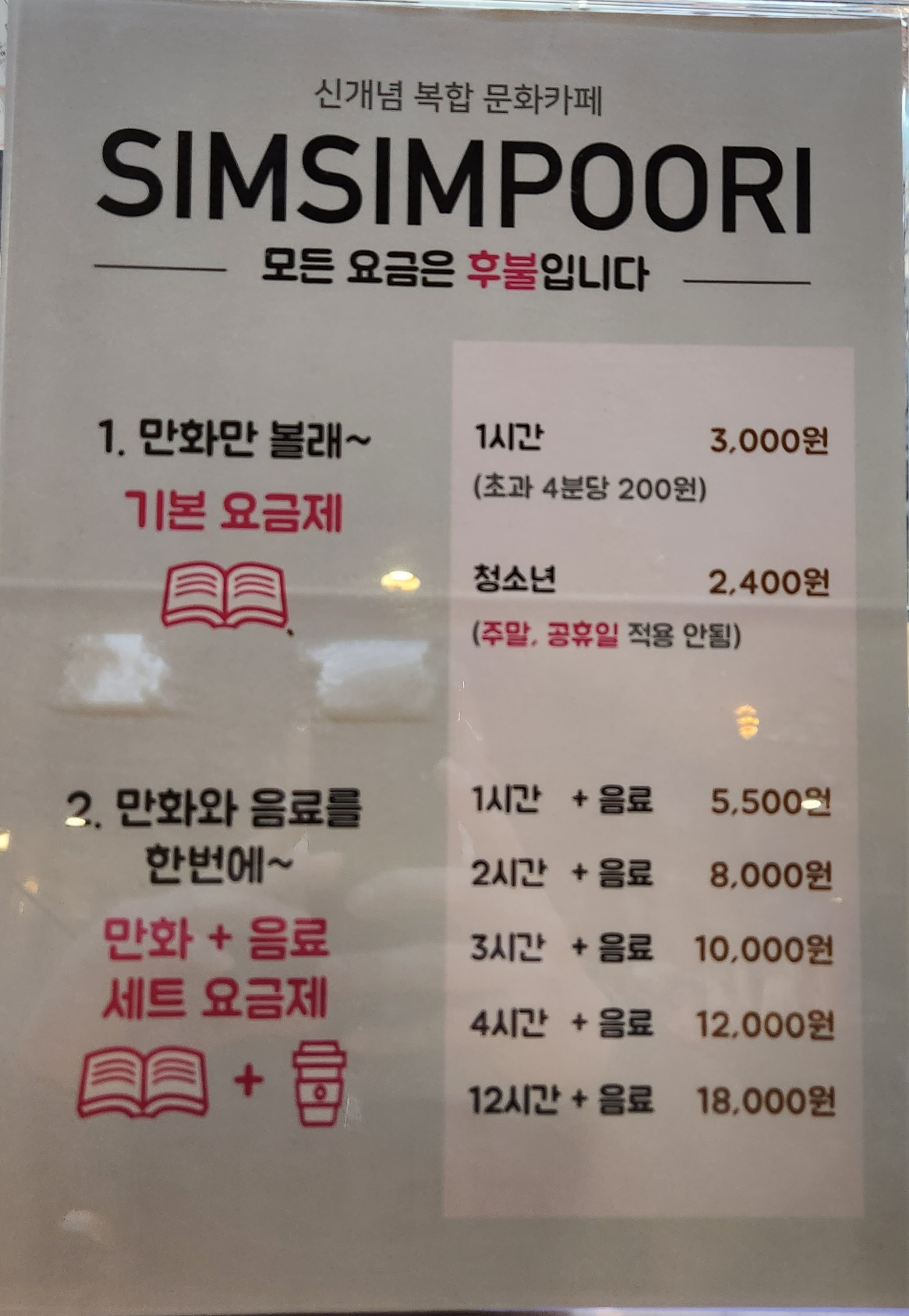북카페 심심푸리 보령동대점