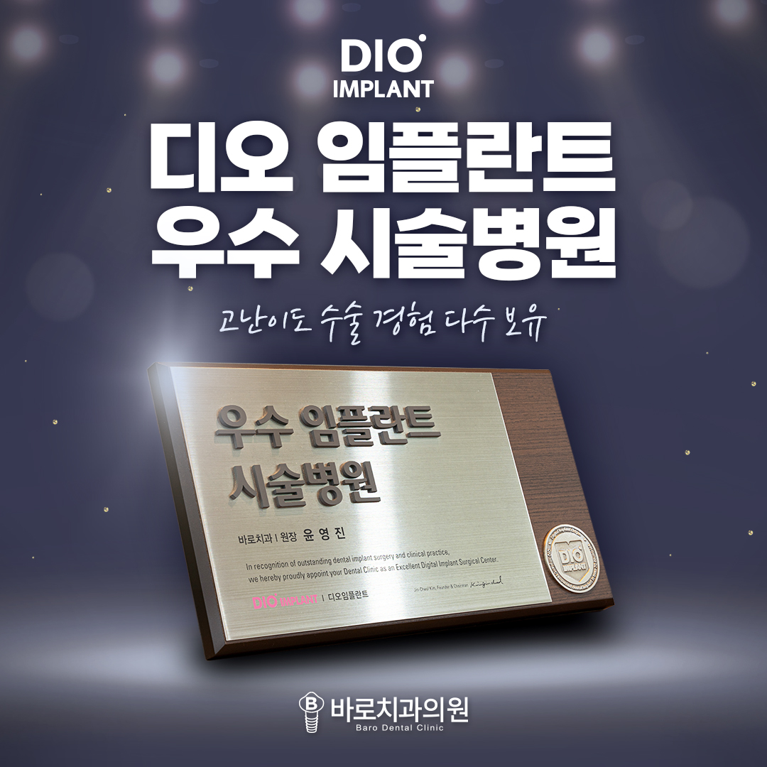 바로치과의원 광주 대표 이미지