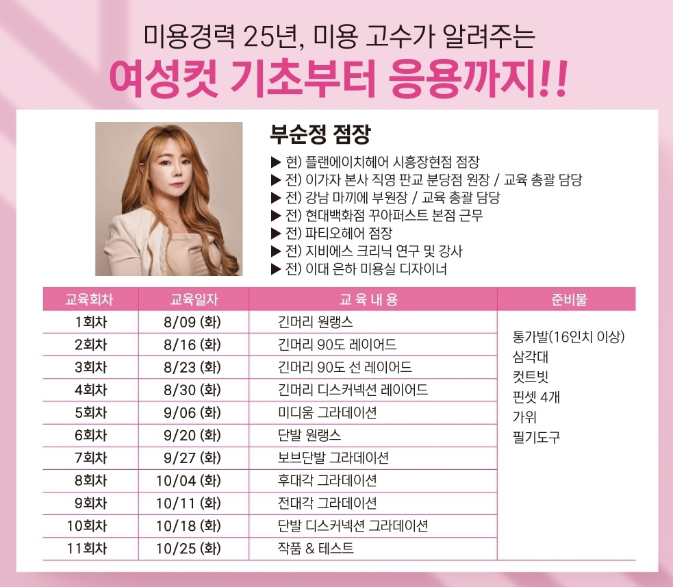 플랜에이치헤어아카데미학원