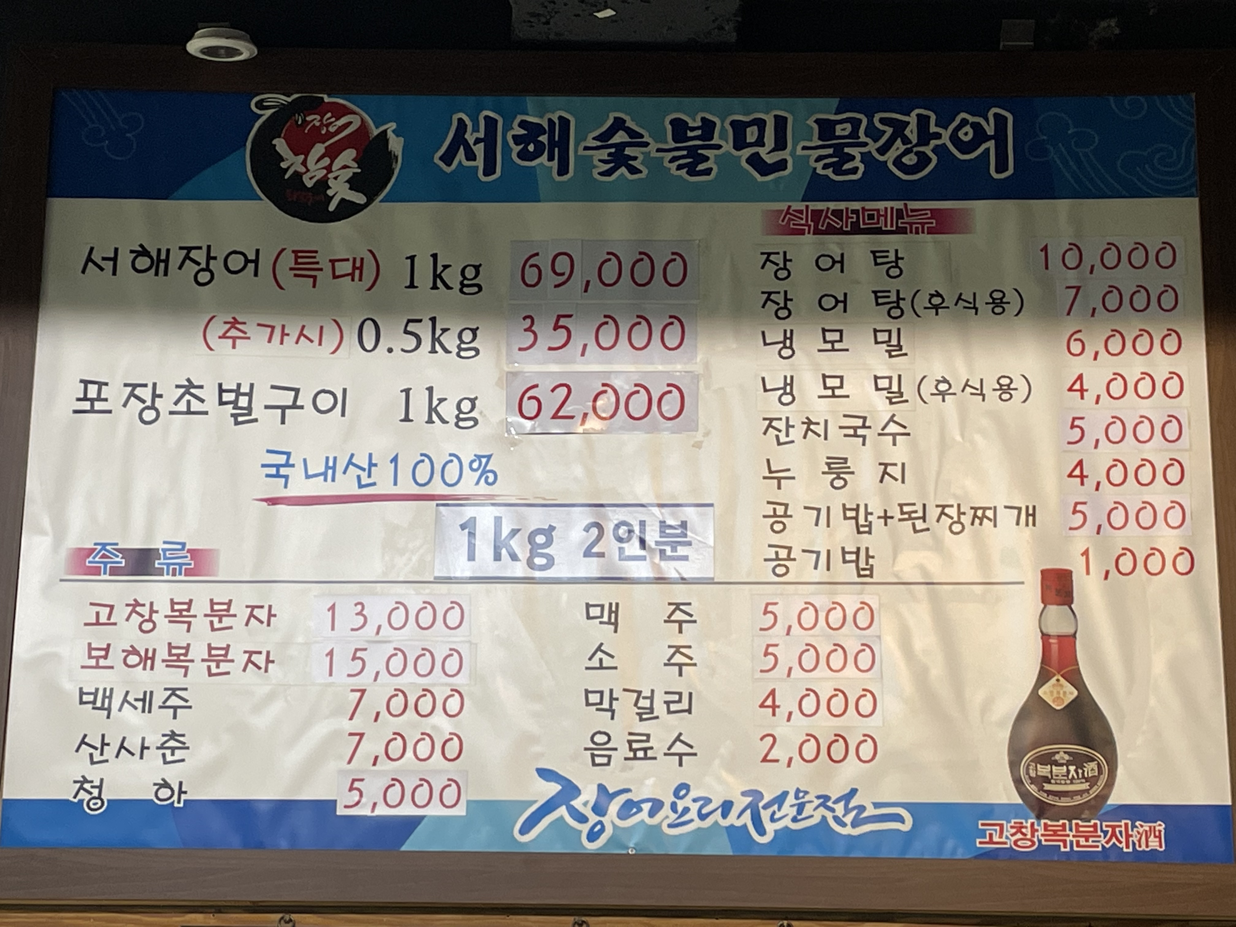 서해숯불민물장어