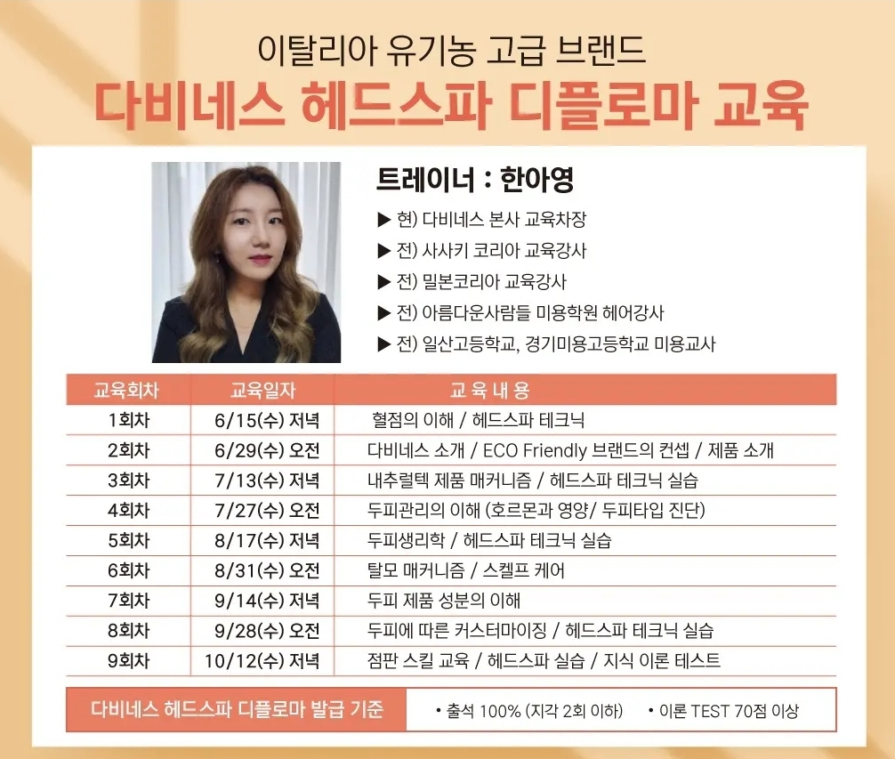 플랜에이치헤어아카데미학원