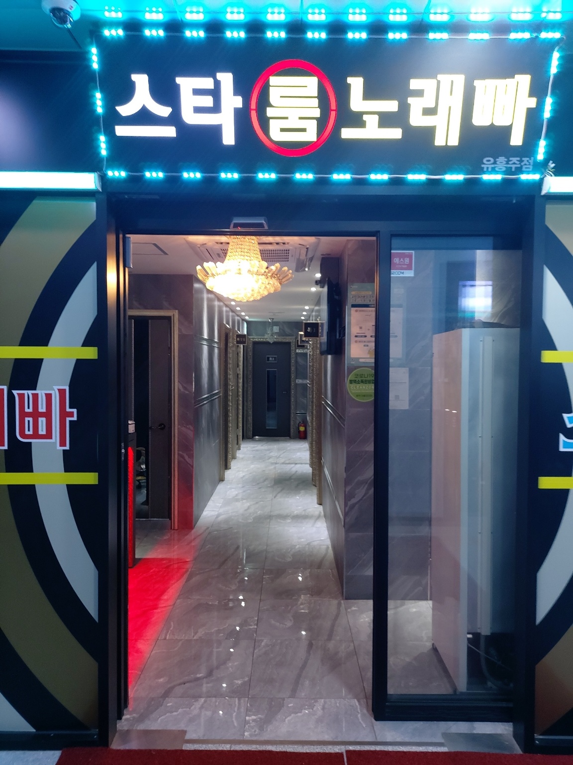 스타룸노래빠