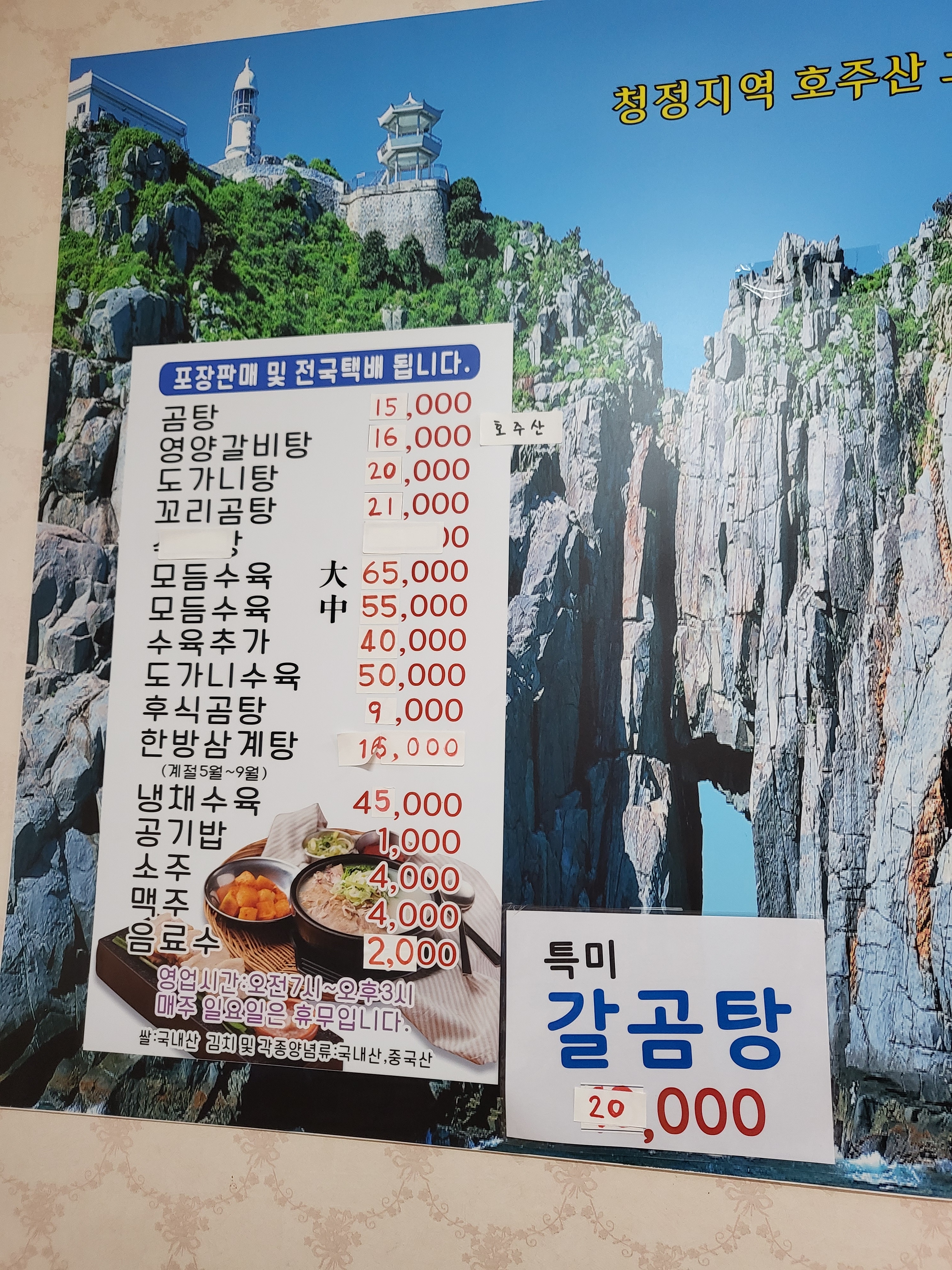 홍가네가마솥곰탕
