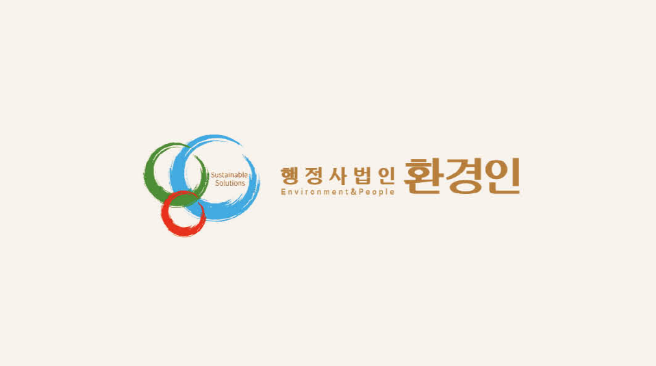 행정사법인 환경인