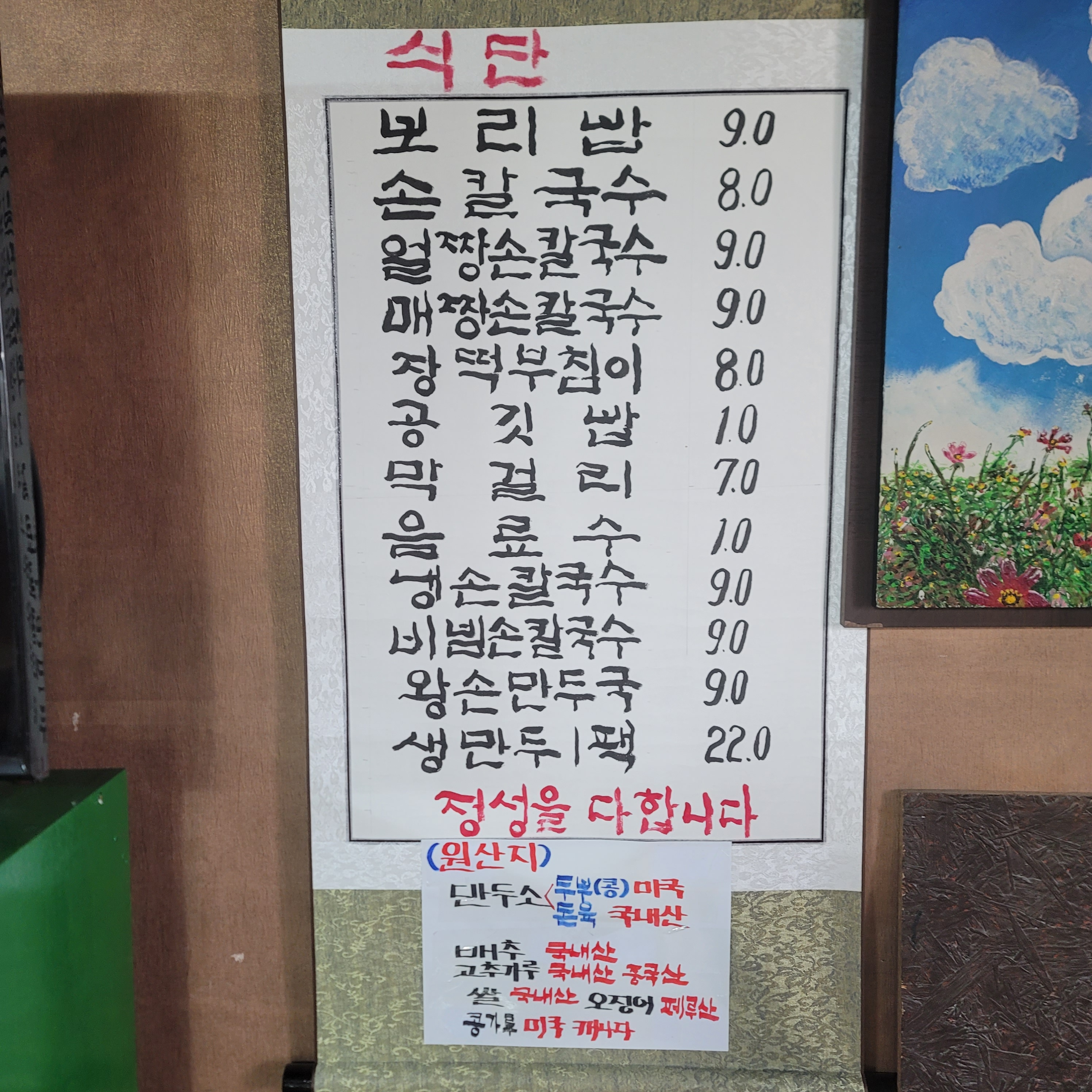 강릉할머니손칼국수