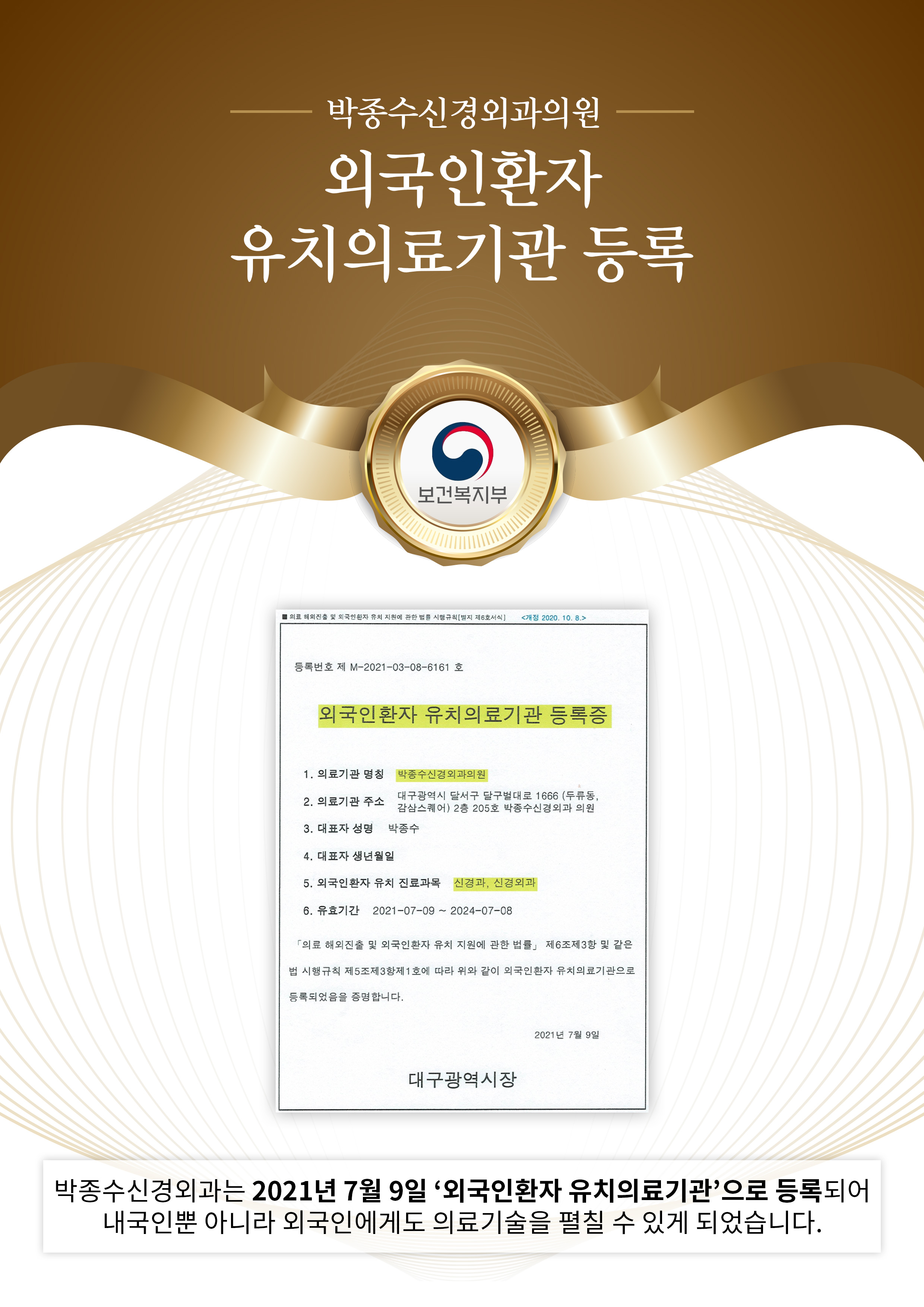 박종수신경외과의원