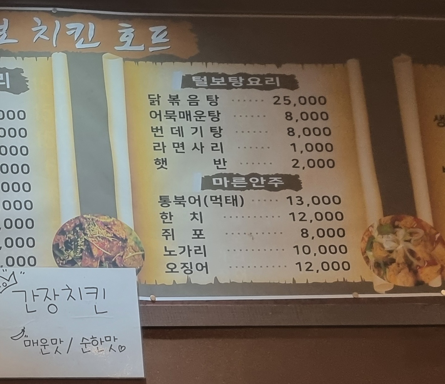 전털보치킨호프