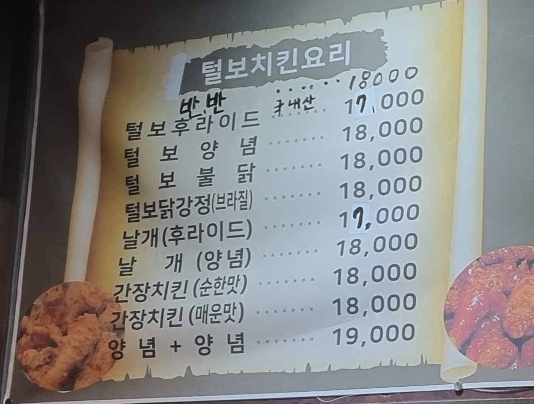 전털보치킨호프