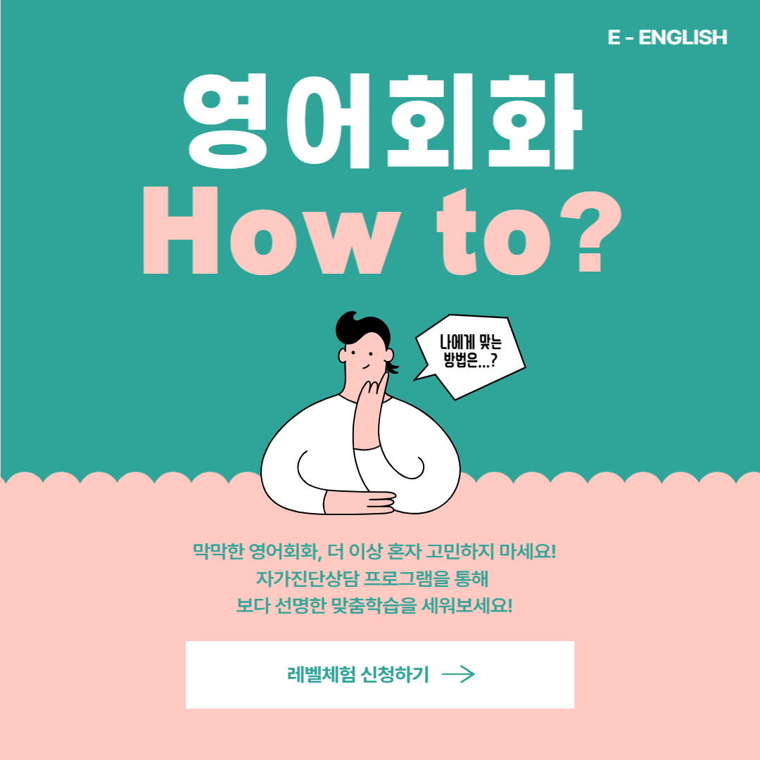 영어회화학원추천 경기 군포시 영어회화학원 생활영어 비즈니스영어 영어발음 뉴잉글리쉬 원어민영어회화