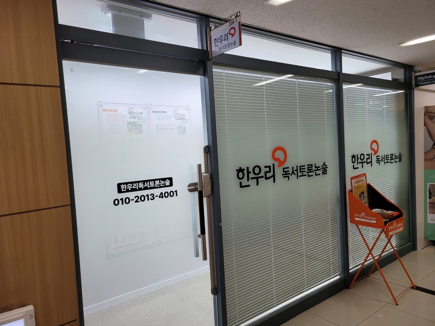 한우리독서토론논술 매탄위브독서교실