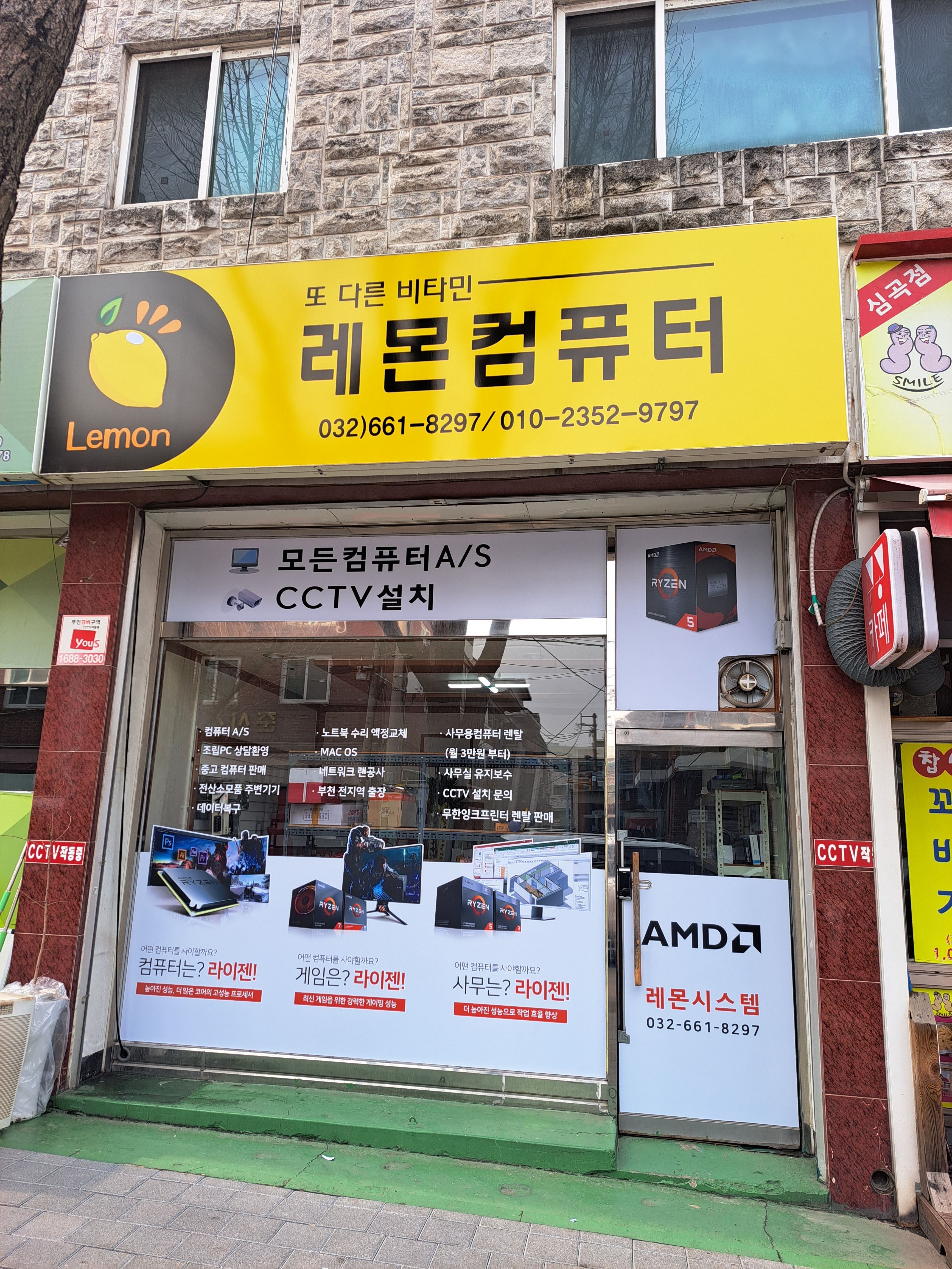 레몬시스템