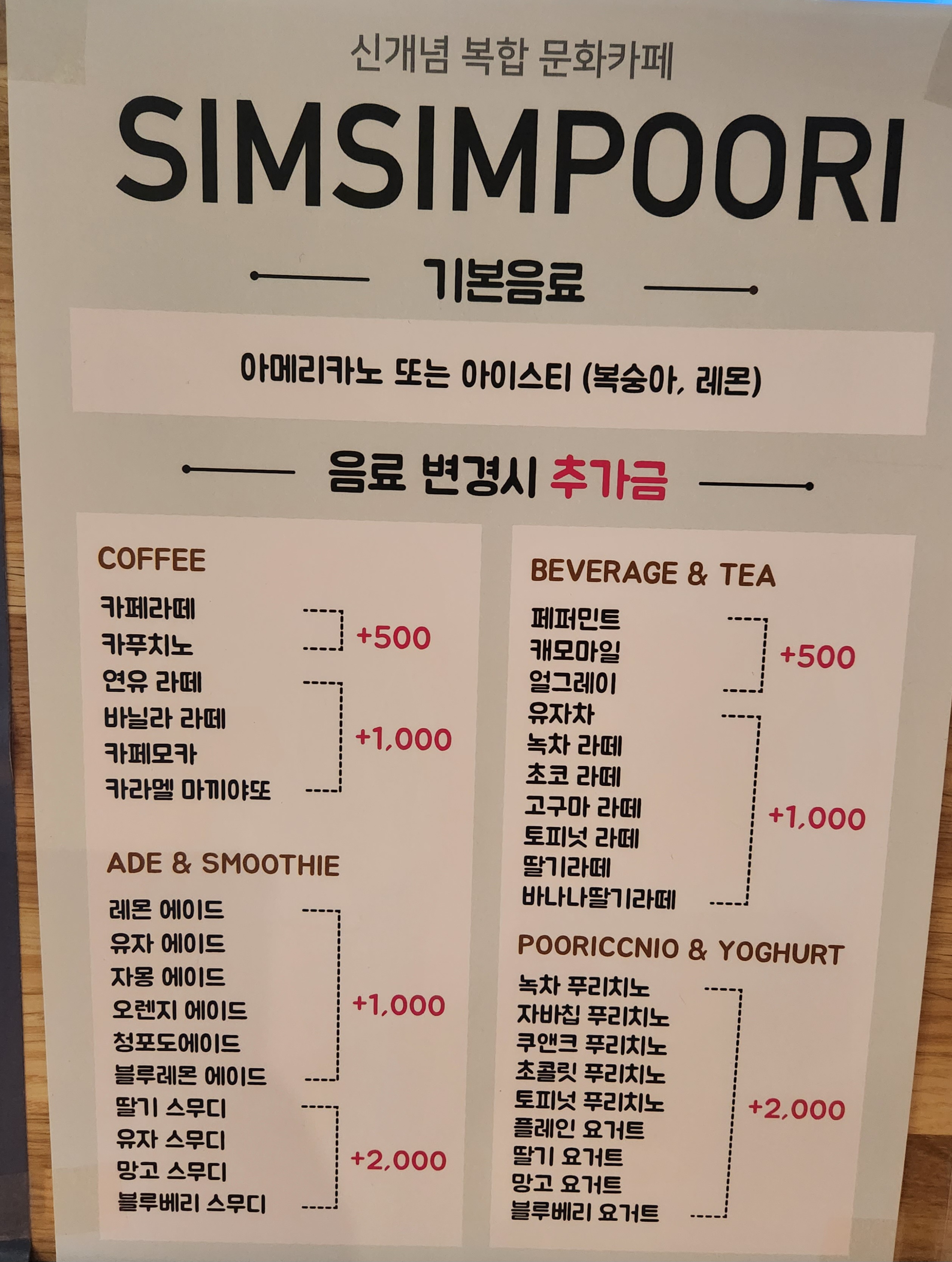 북카페 심심푸리 보령동대점